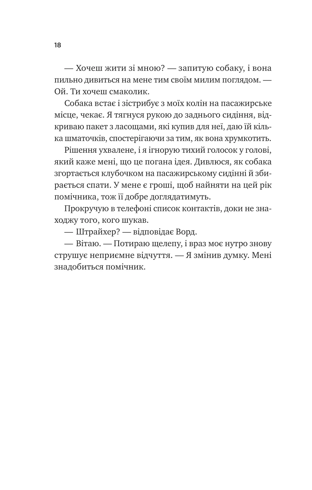 Книга "Арчер Ст. За сіткою /зі зрізом" (у) (9065) 11