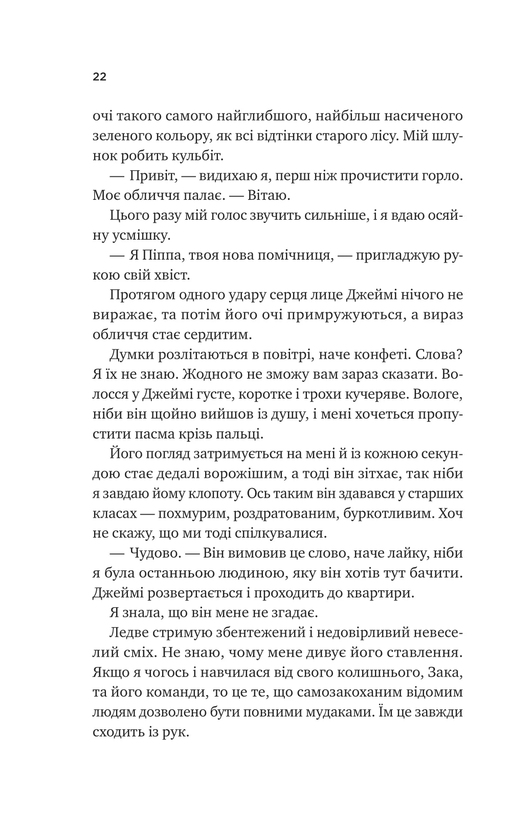 Книга "Арчер Ст. За сіткою /зі зрізом" (у) (9065) 15