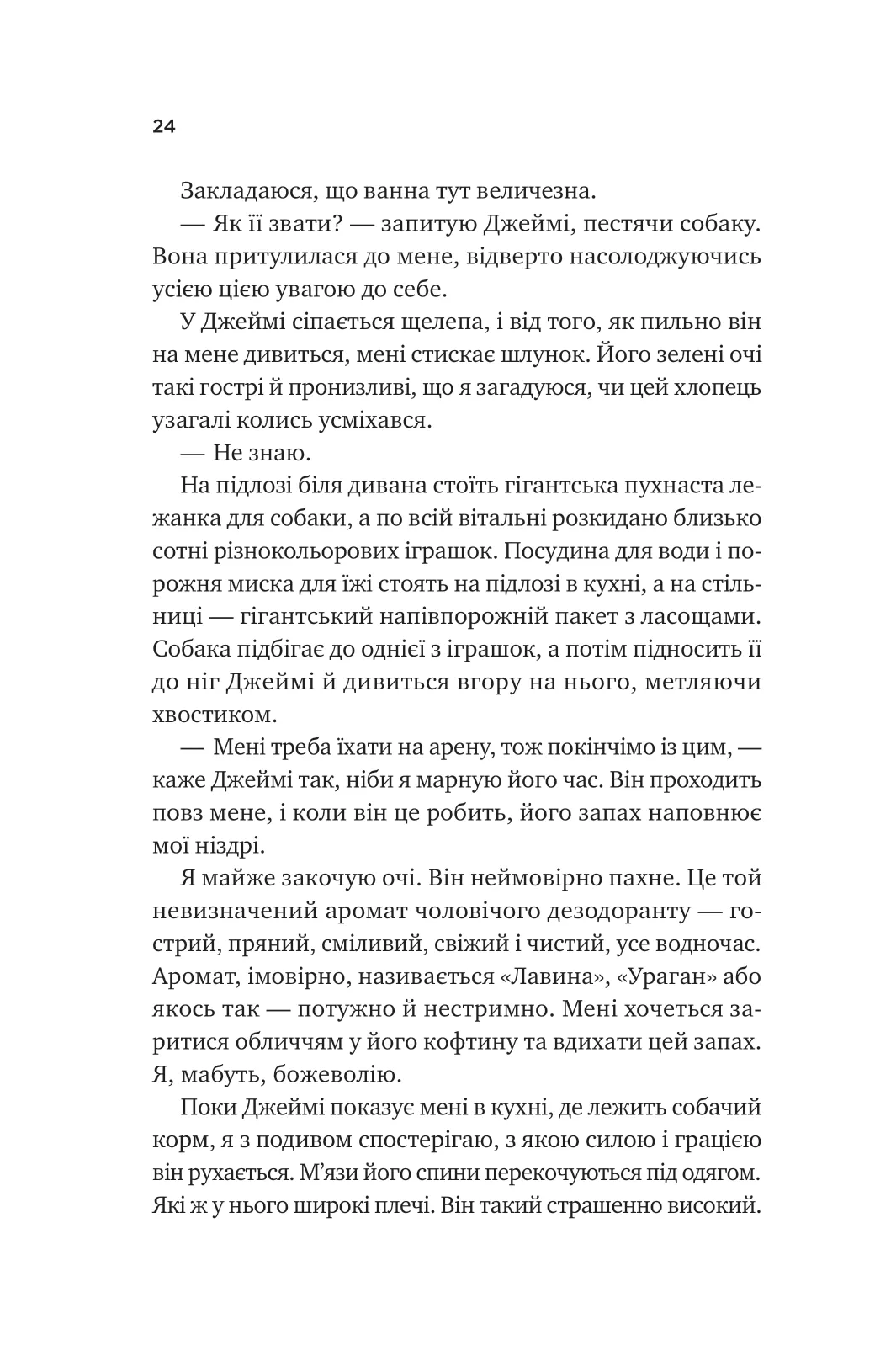 Книга "Арчер Ст. За сіткою /зі зрізом" (у) (9065) 17