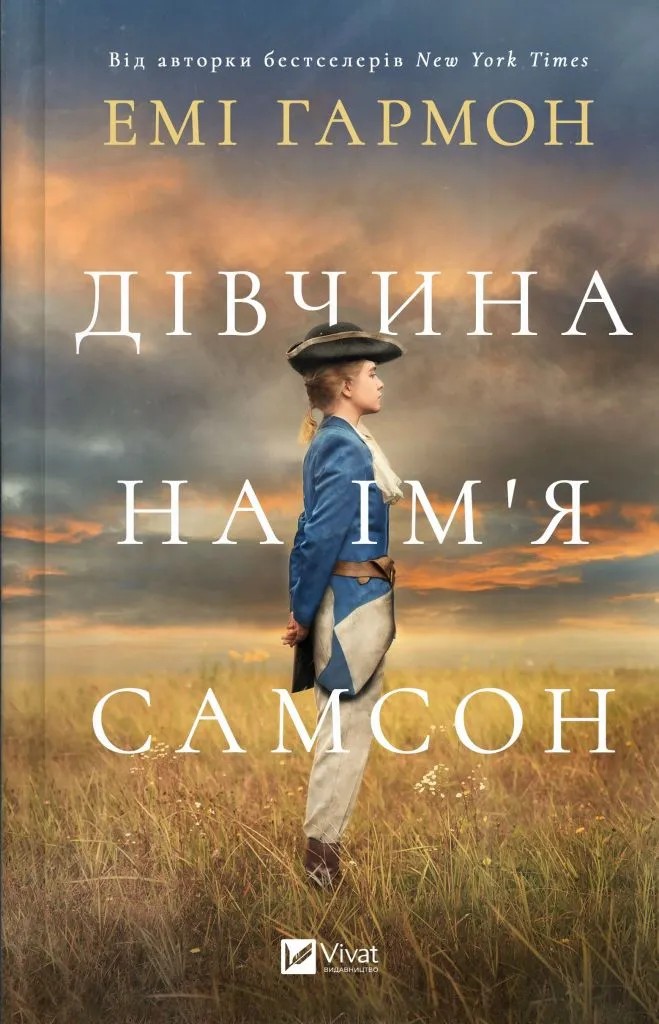 Книга "Гармон Э. Девушка по имени Самсон"(у) (7290)