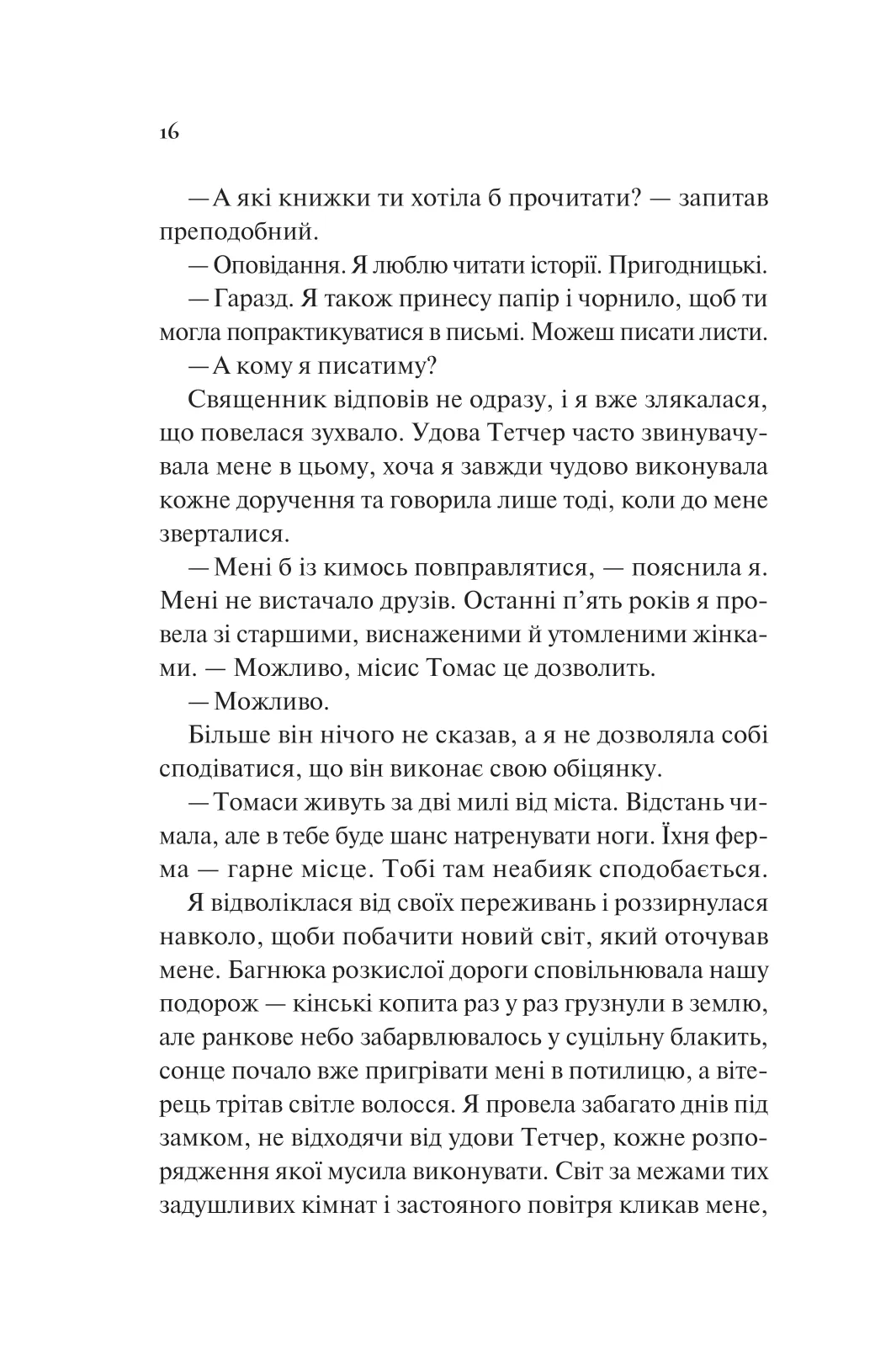 Книга "Гармон Э. Девушка по имени Самсон"(у) (7290) 9