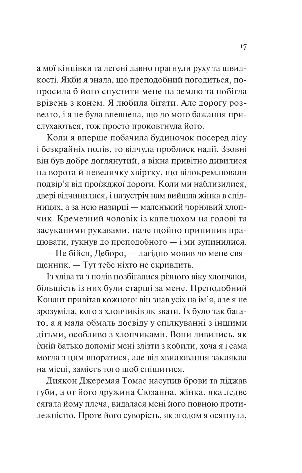 Книга "Гармон Э. Девушка по имени Самсон"(у) (7290) 10