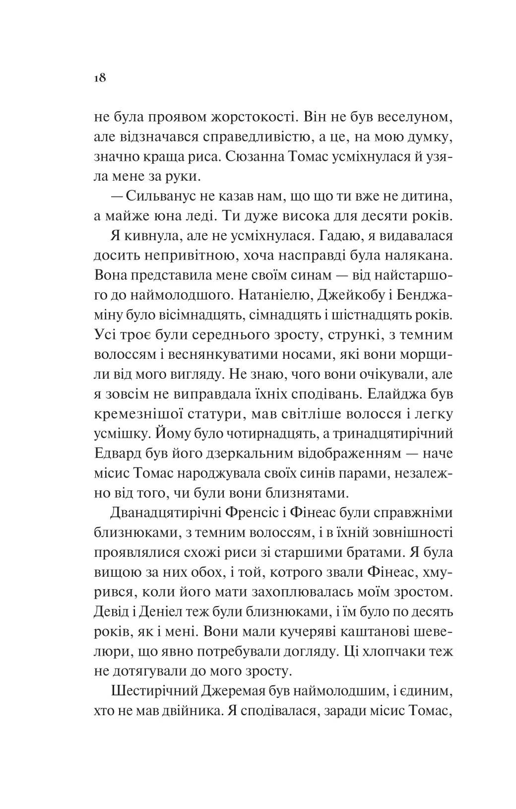 Книга "Гармон Э. Девушка по имени Самсон"(у) (7290) 11