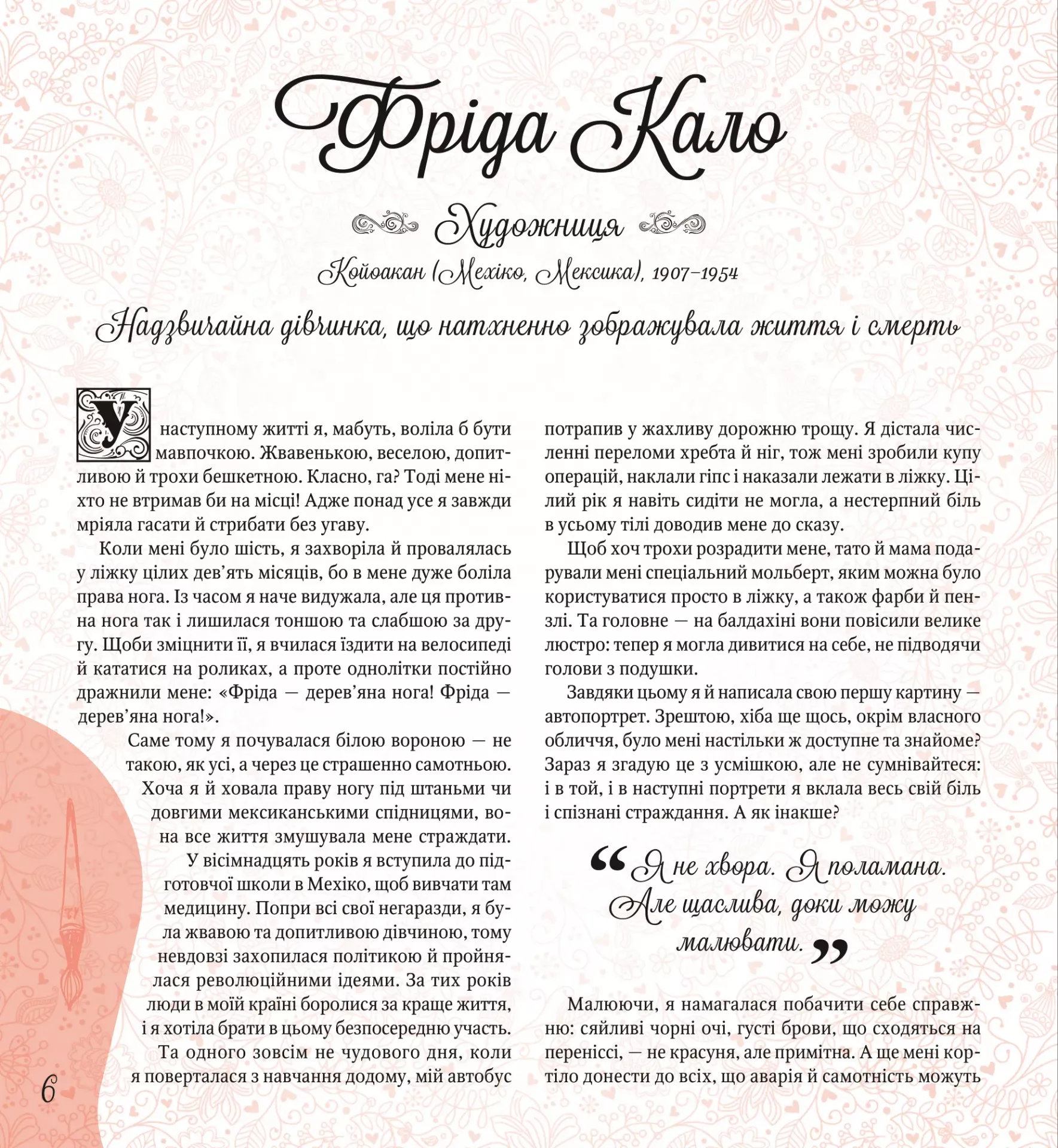 Книга "Дивовижні дівчата, які змінили світ. Трояно Р." (у) (1089) 5