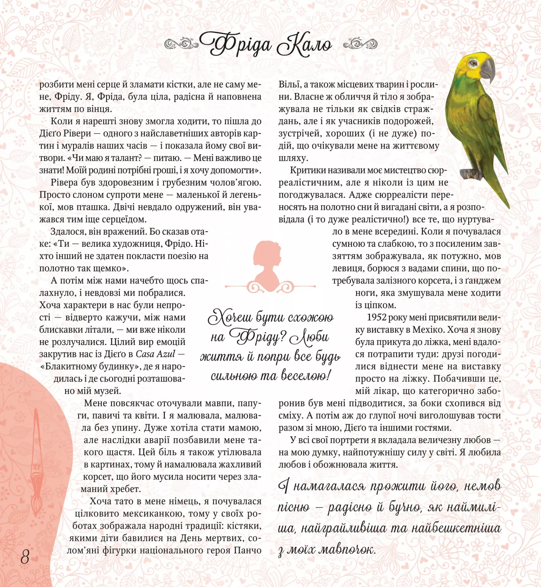 Книга "Дивовижні дівчата, які змінили світ. Трояно Р." (у) (1089) 7