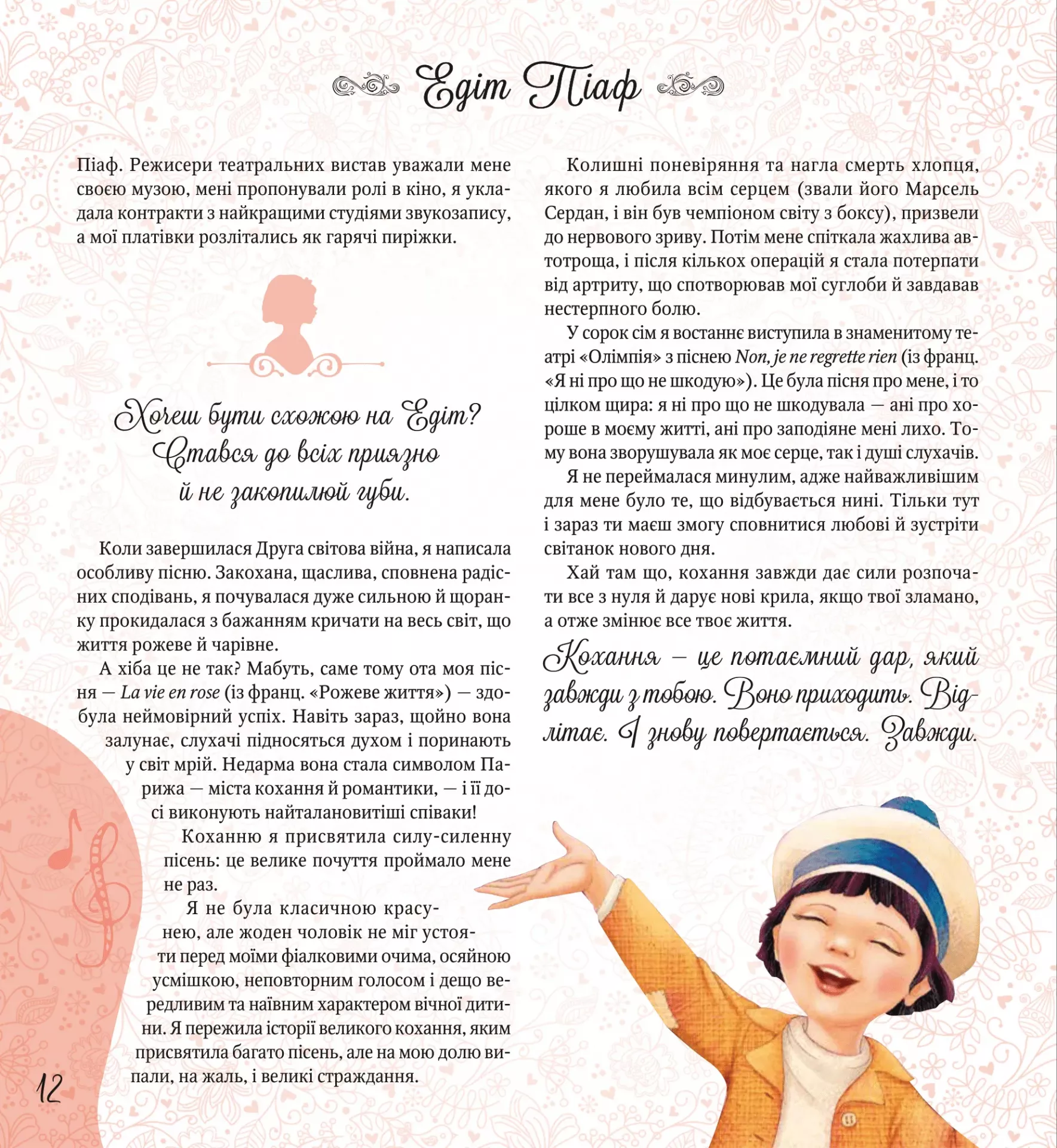 Книга "Дивовижні дівчата, які змінили світ. Трояно Р." (у) (1089) 11