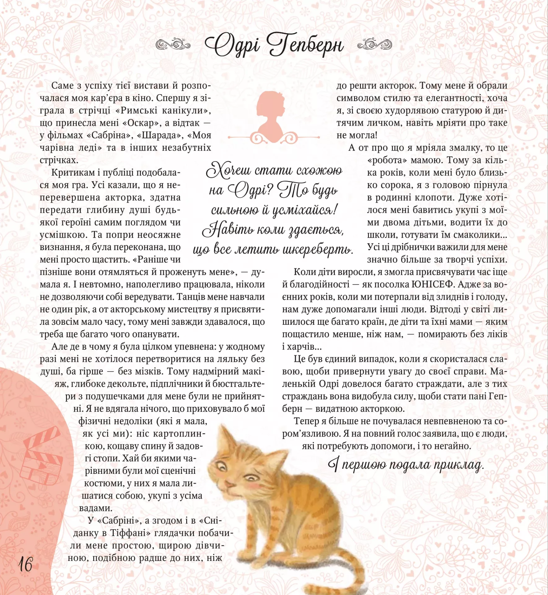 Книга "Дивовижні дівчата, які змінили світ. Трояно Р." (у) (1089) 15
