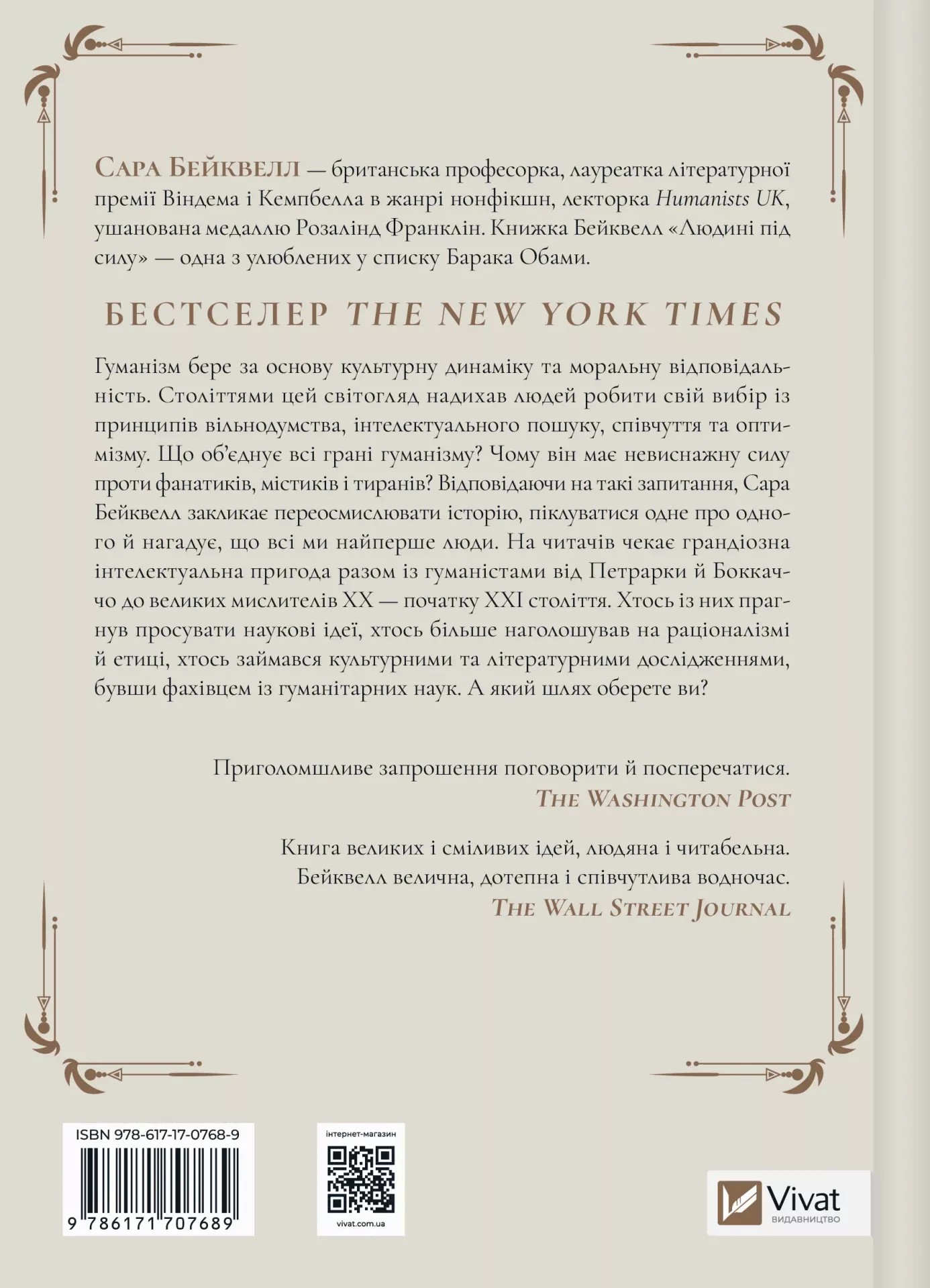 Книга "Бейквелл С. Людині під силу. Сімсот років гуманістичного вільнодумства, пошуку та надії" (у) (7689) 1