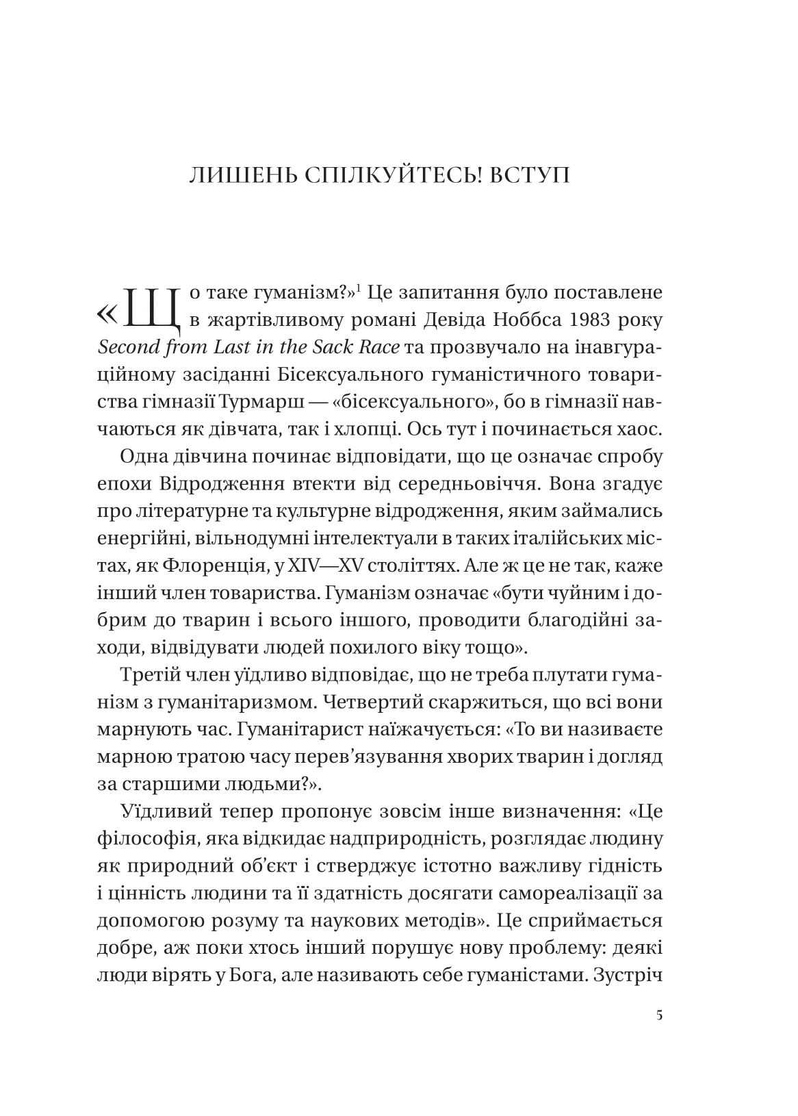 Книга "Бейквелл С. Людині під силу. Сімсот років гуманістичного вільнодумства, пошуку та надії" (у) (7689) 3