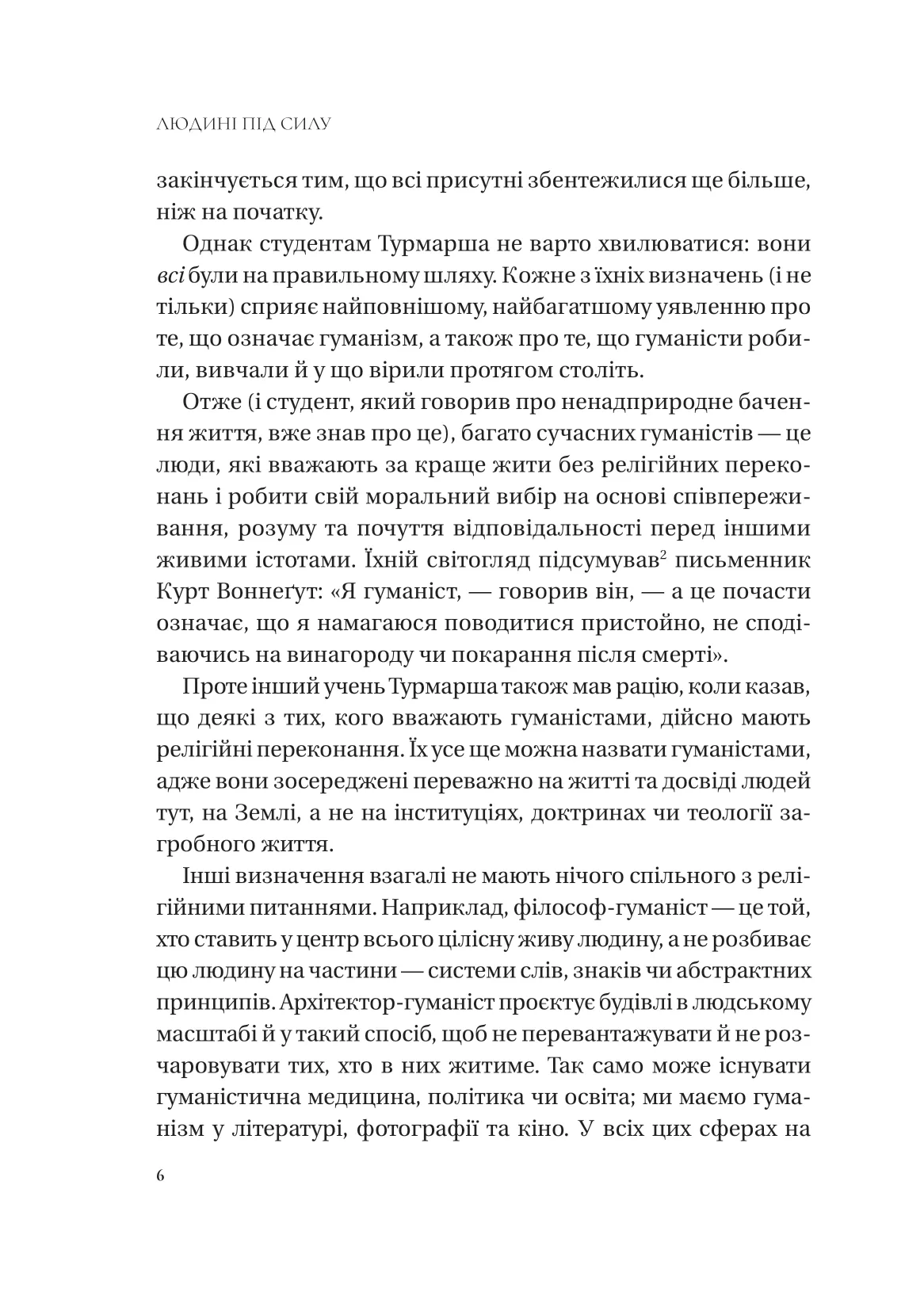 Книга "Бейквелл С. Людині під силу. Сімсот років гуманістичного вільнодумства, пошуку та надії" (у) (7689) 4
