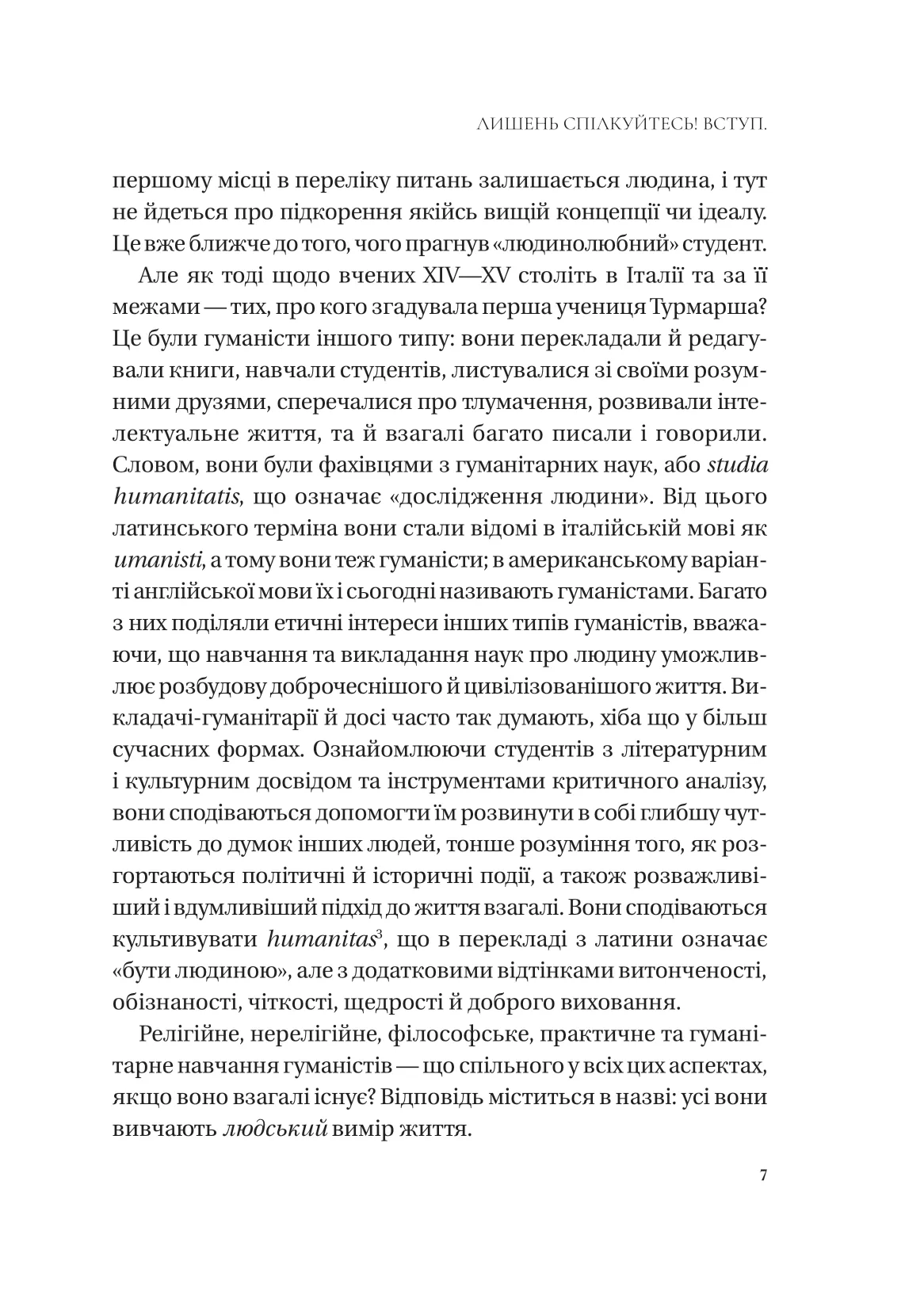 Книга "Бейквелл С. Людині під силу. Сімсот років гуманістичного вільнодумства, пошуку та надії" (у) (7689) 5