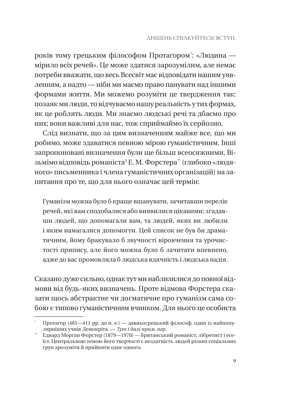 Книга "Бейквелл С. Людині під силу. Сімсот років гуманістичного вільнодумства, пошуку та надії" (у) (7689) 7