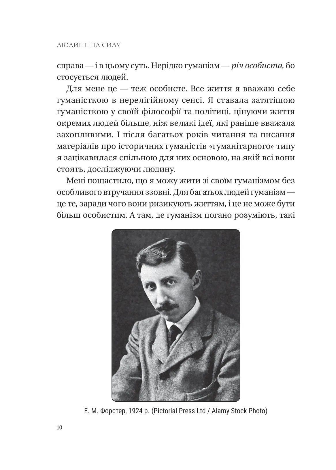 Книга "Бейквелл С. Людині під силу. Сімсот років гуманістичного вільнодумства, пошуку та надії" (у) (7689) 8
