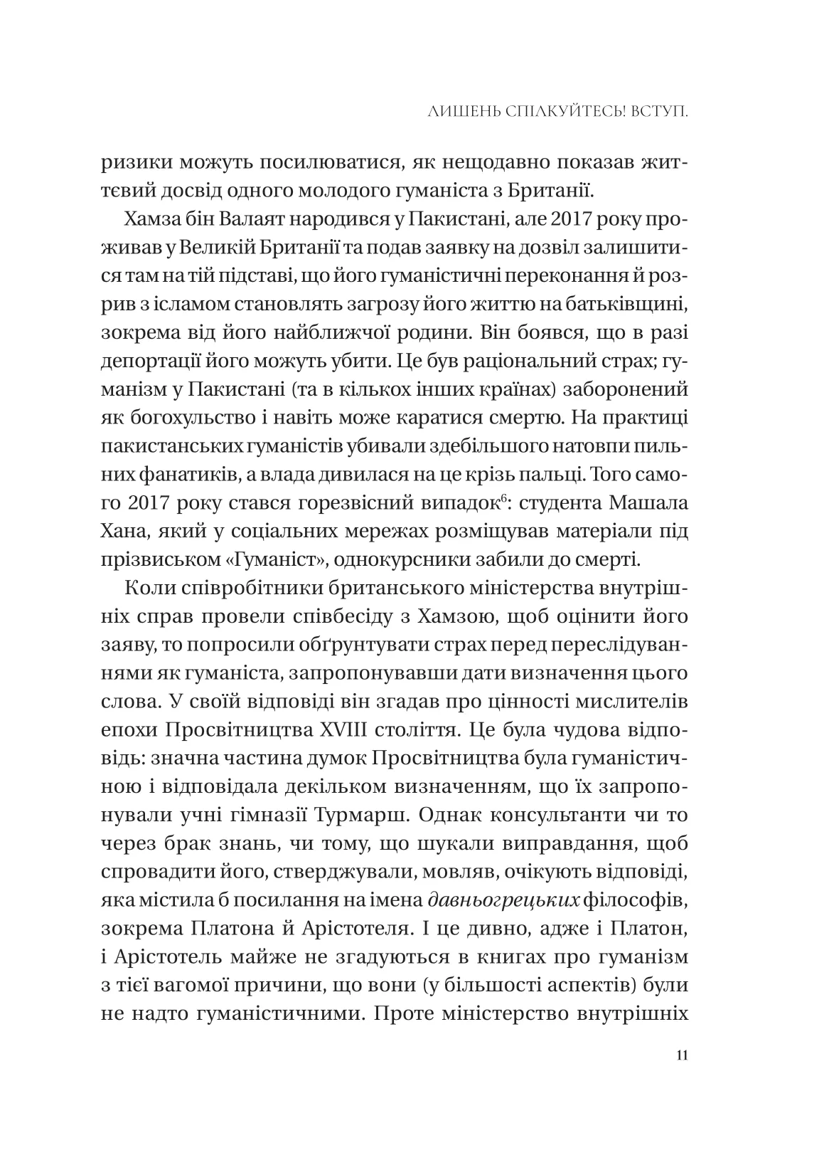 Книга "Бейквелл С. Людині під силу. Сімсот років гуманістичного вільнодумства, пошуку та надії" (у) (7689) 9