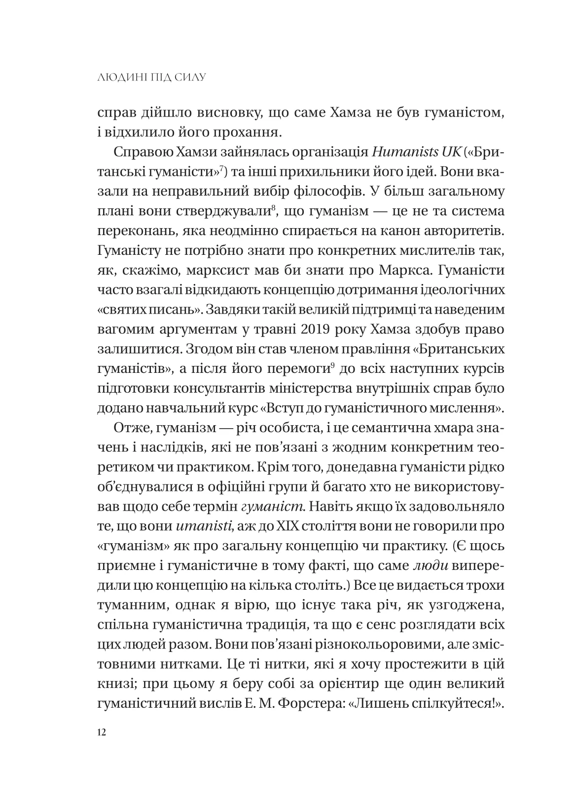 Книга "Бейквелл С. Людині під силу. Сімсот років гуманістичного вільнодумства, пошуку та надії" (у) (7689) 10
