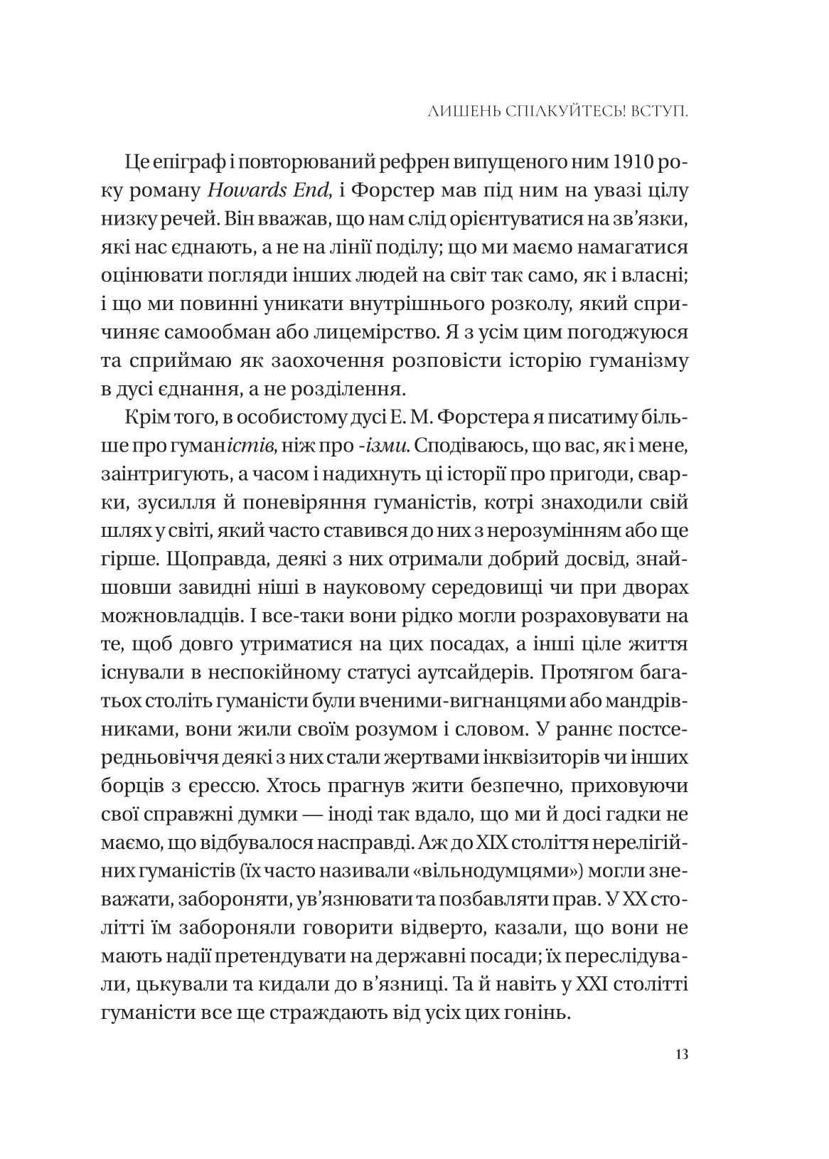 Книга "Бейквелл С. Людині під силу. Сімсот років гуманістичного вільнодумства, пошуку та надії" (у) (7689) 11