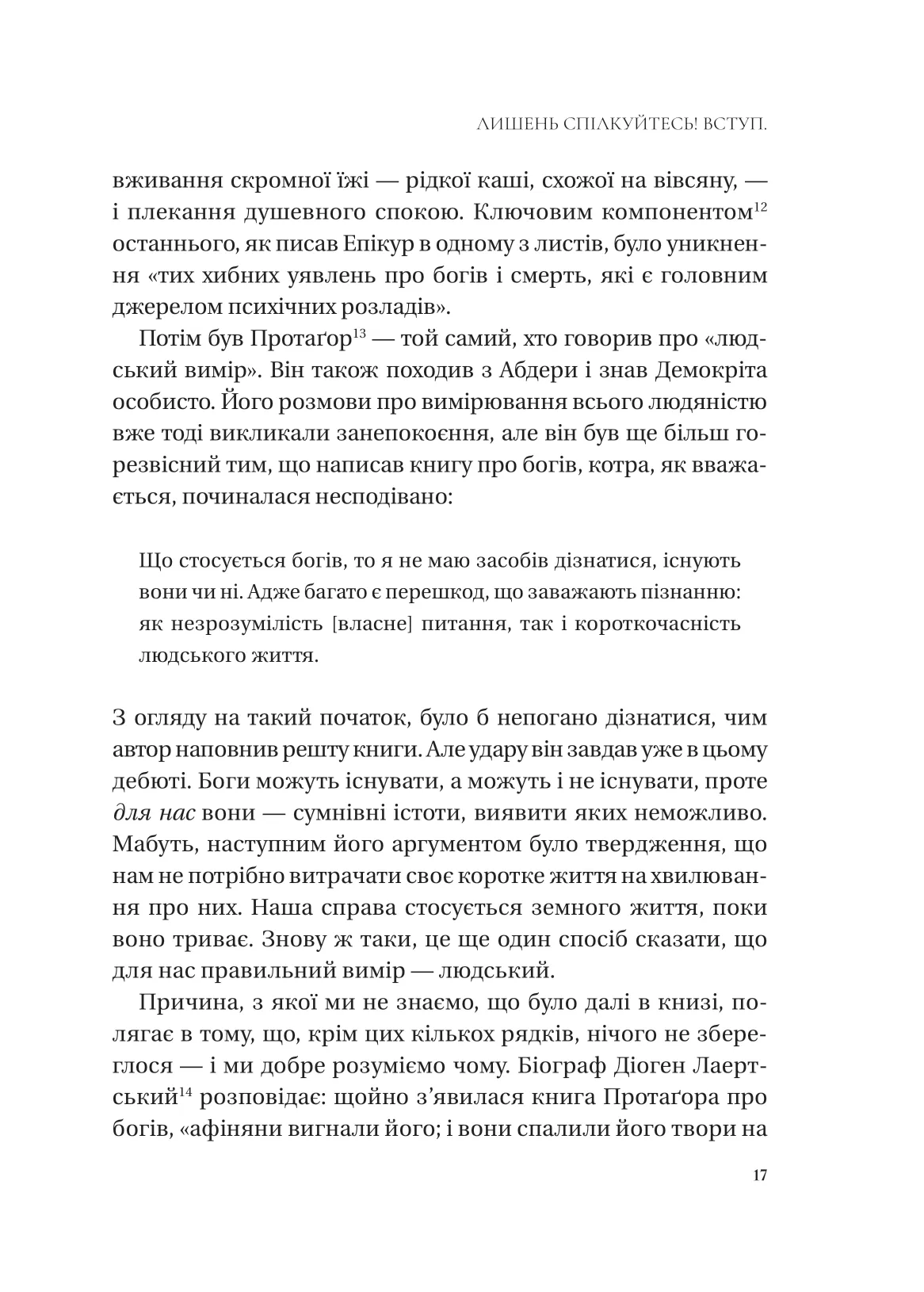 Книга "Бейквелл С. Людині під силу. Сімсот років гуманістичного вільнодумства, пошуку та надії" (у) (7689) 15