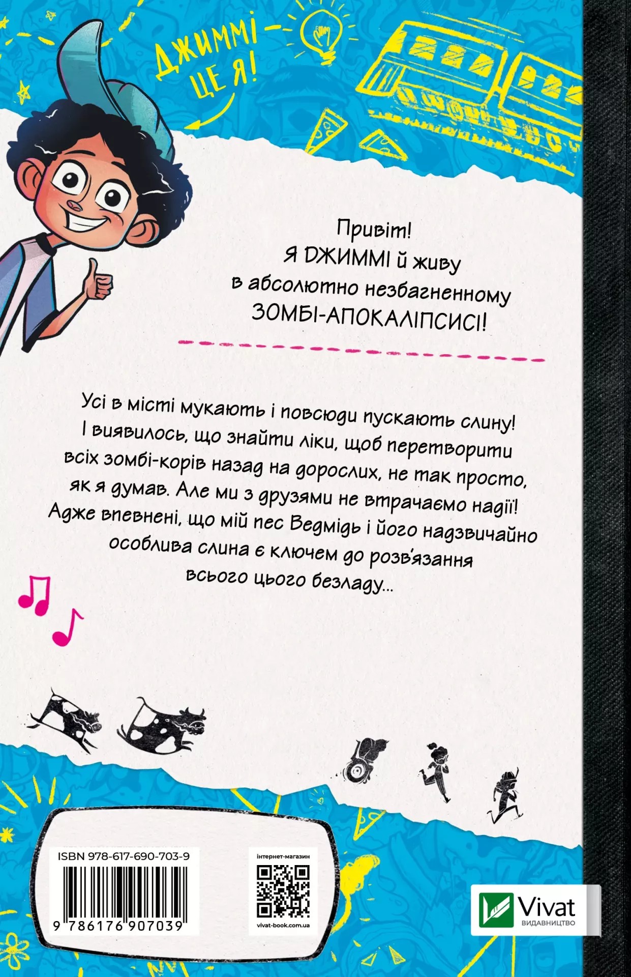 Книга "Щоденники зомбі. Протистояти МУ-узиці! Ґ. Едмондс і М. Зеремес" (у) (7039) 1