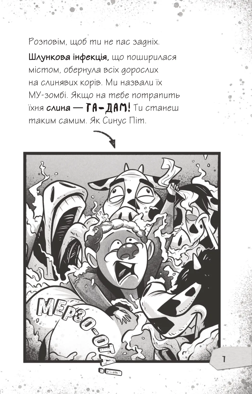 Книга "Щоденники зомбі. Протистояти МУ-узиці! Ґ. Едмондс і М. Зеремес" (у) (7039) 4