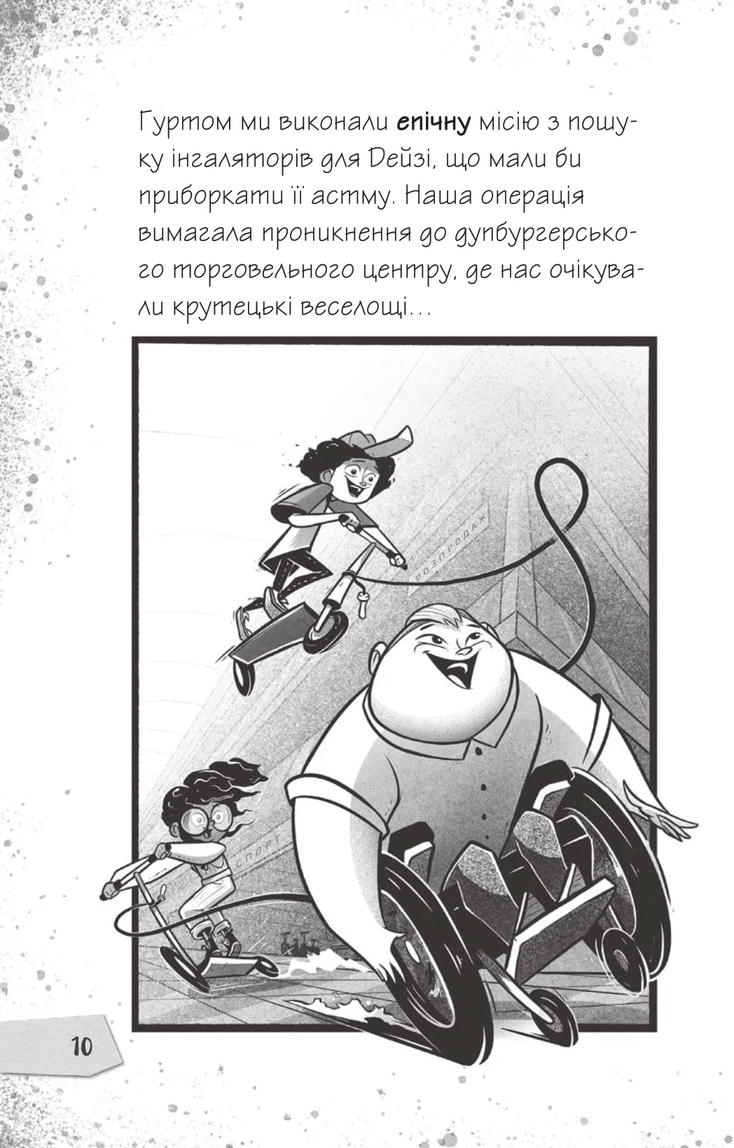 Книга "Щоденники зомбі. Протистояти МУ-узиці! Ґ. Едмондс і М. Зеремес" (у) (7039) 7