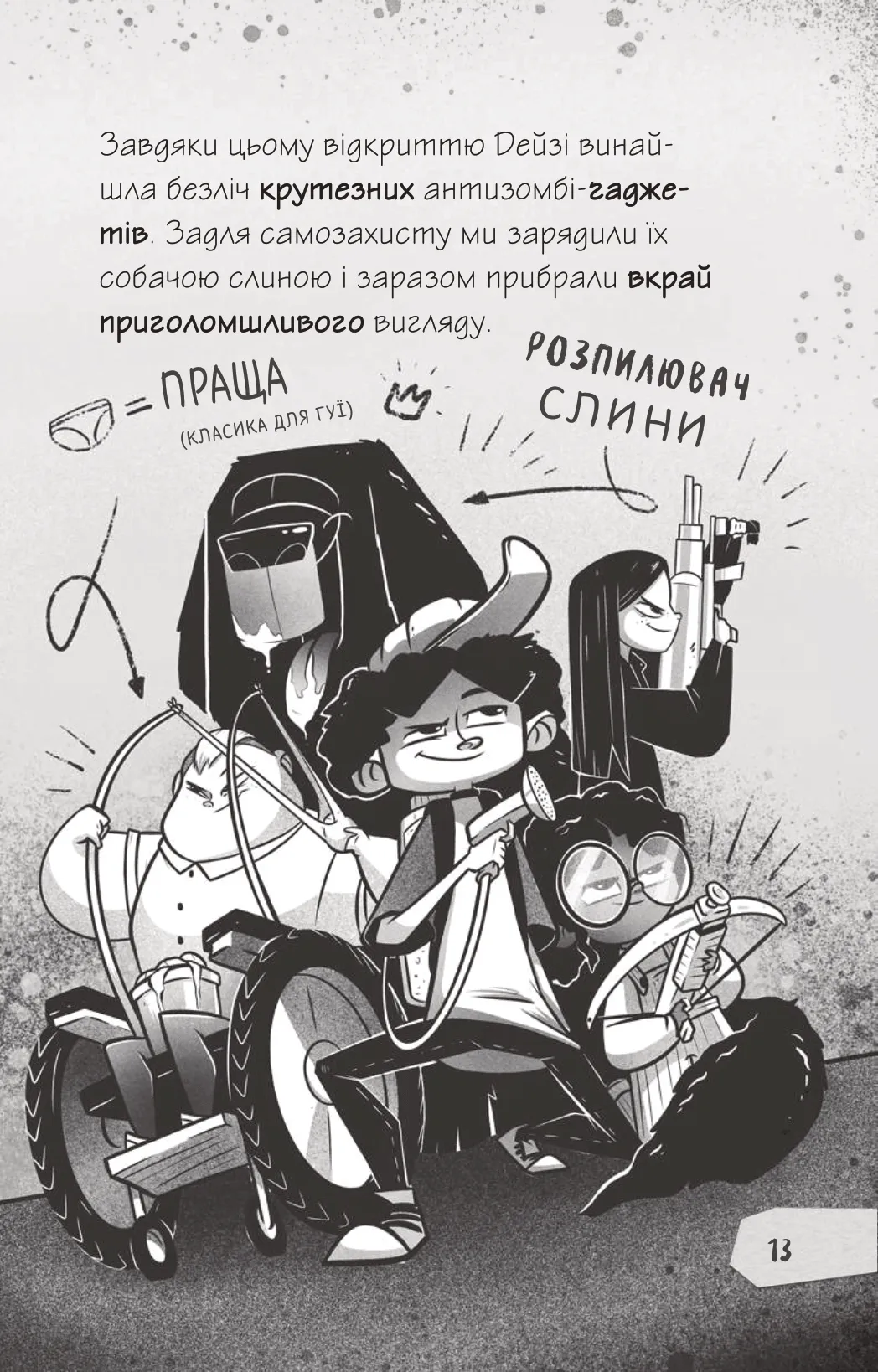 Книга "Щоденники зомбі. Протистояти МУ-узиці! Ґ. Едмондс і М. Зеремес" (у) (7039) 10