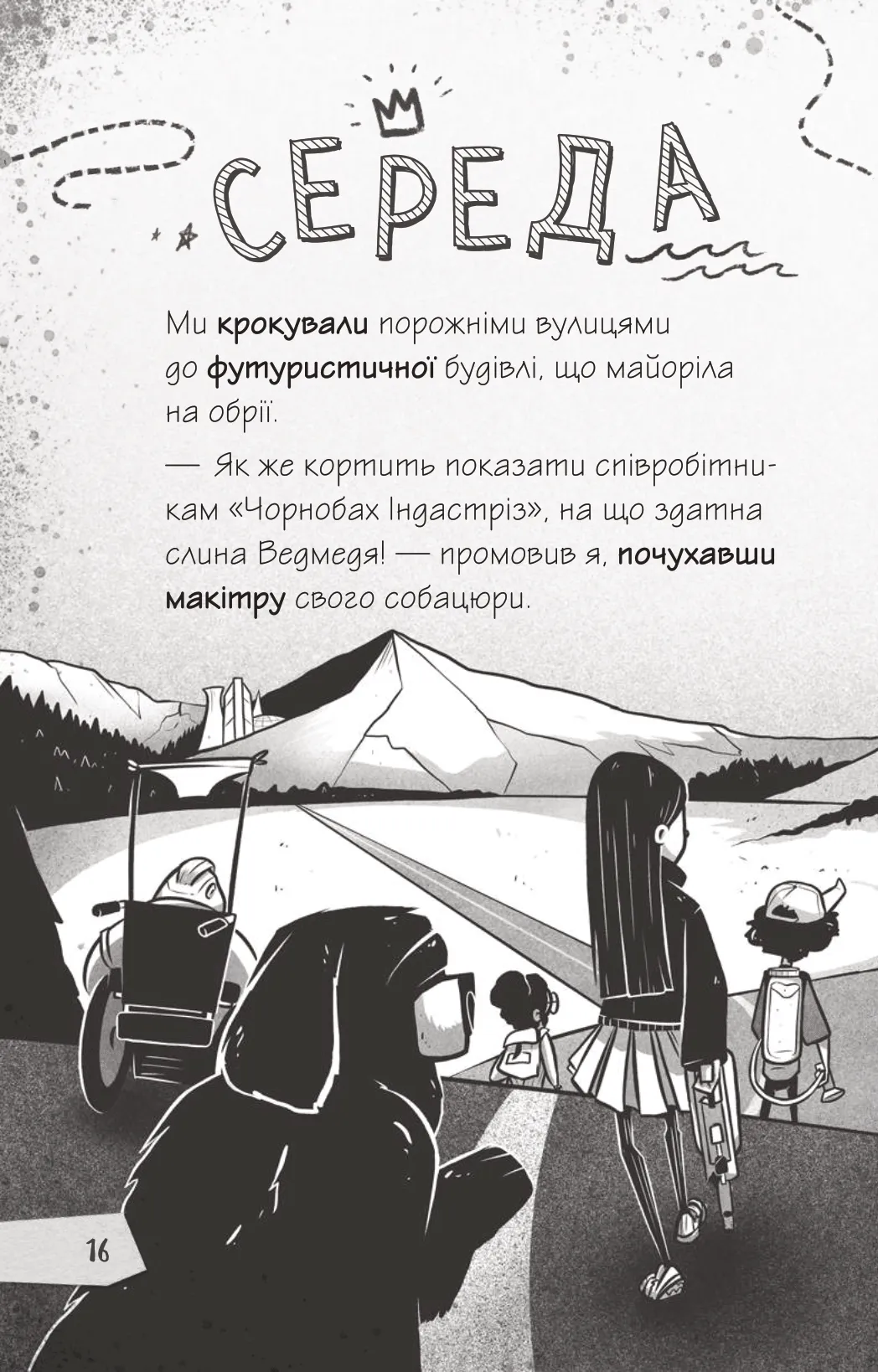 Книга "Щоденники зомбі. Протистояти МУ-узиці! Ґ. Едмондс і М. Зеремес" (у) (7039) 13