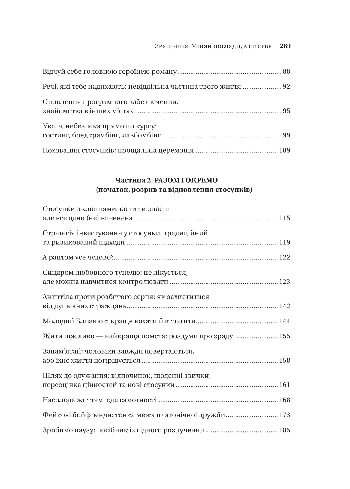 Книга "Тінкс. Зрушення. Міняй погляди, а не себе" (у) (6507) 3