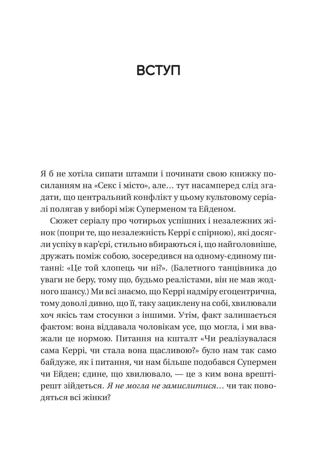 Книга "Тінкс. Зрушення. Міняй погляди, а не себе" (у) (6507) 5