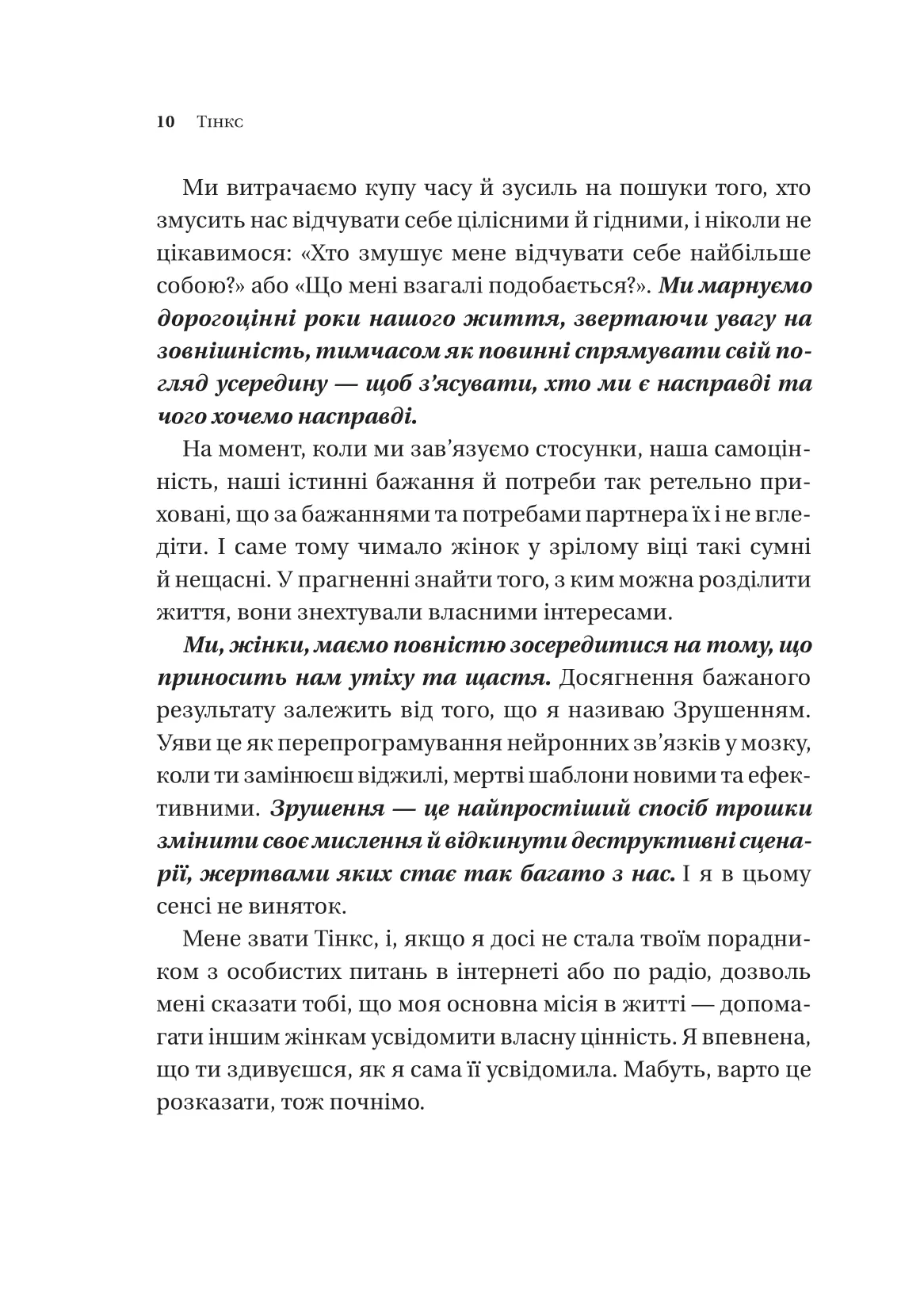 Книга "Тінкс. Зрушення. Міняй погляди, а не себе" (у) (6507) 6