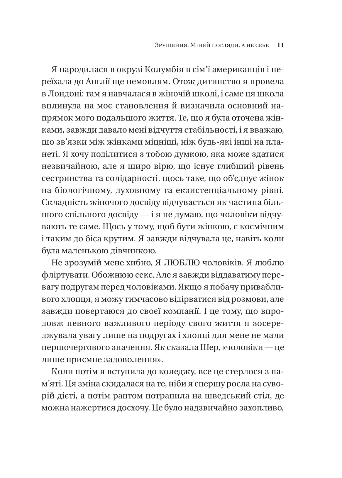 Книга "Тінкс. Зрушення. Міняй погляди, а не себе" (у) (6507) 7