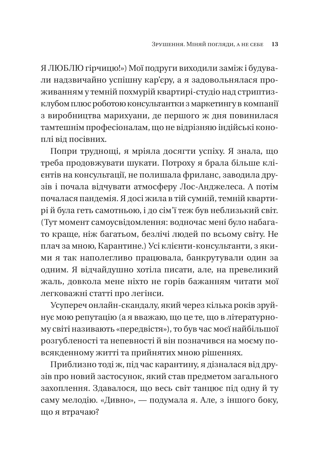 Книга "Тінкс. Зрушення. Міняй погляди, а не себе" (у) (6507) 9