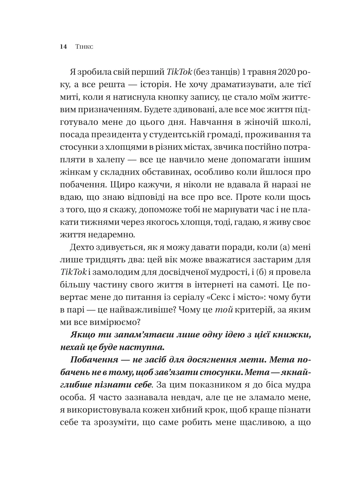 Книга "Тінкс. Зрушення. Міняй погляди, а не себе" (у) (6507) 10