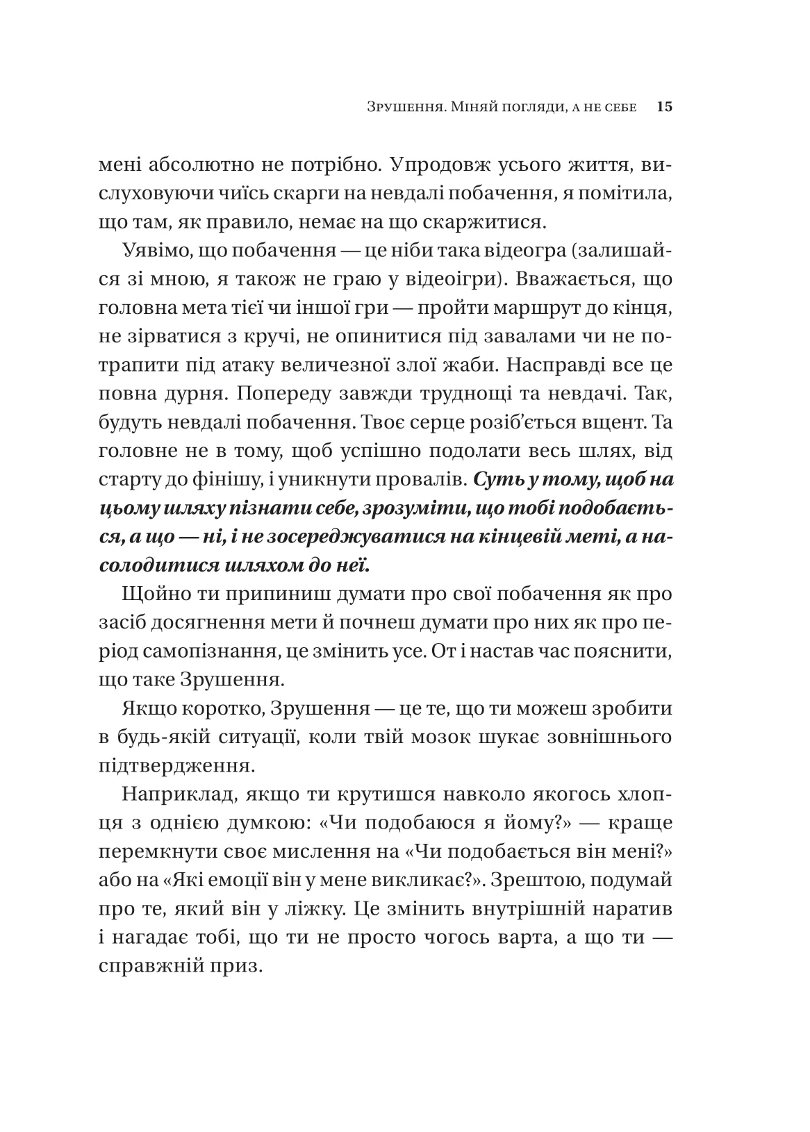 Книга "Тінкс. Зрушення. Міняй погляди, а не себе" (у) (6507) 11