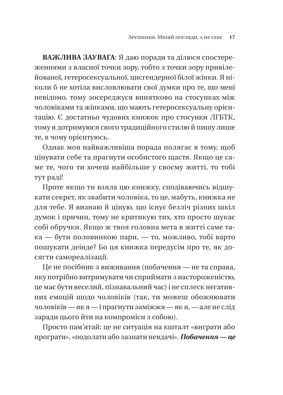 Книга "Тінкс. Зрушення. Міняй погляди, а не себе" (у) (6507) 13