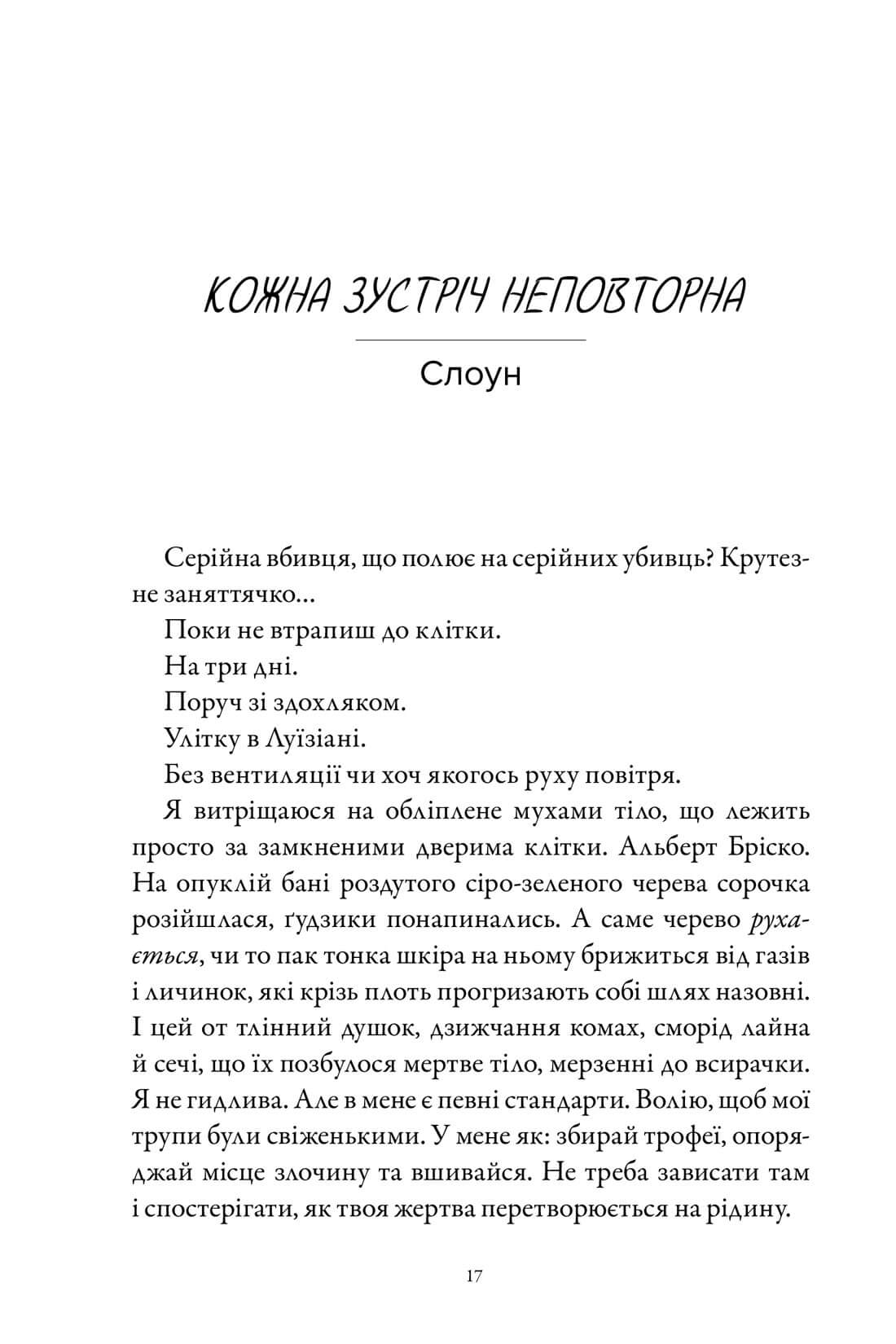 Книга "Вивер Б. Мясник и Черная Птичка" (у) (2989) 1