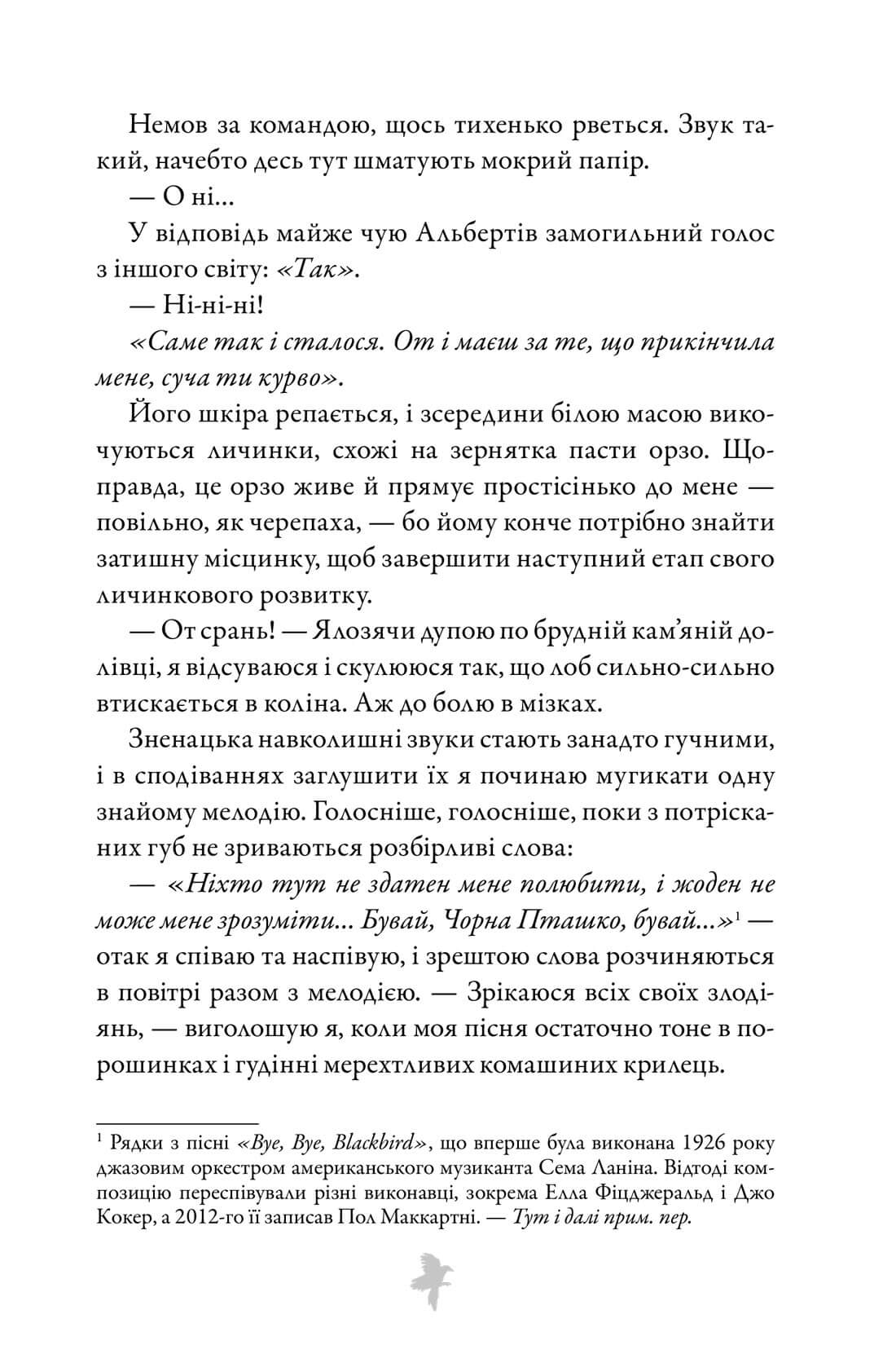 Книга "Вивер Б. Мясник и Черная Птичка" (у) (2989) 2