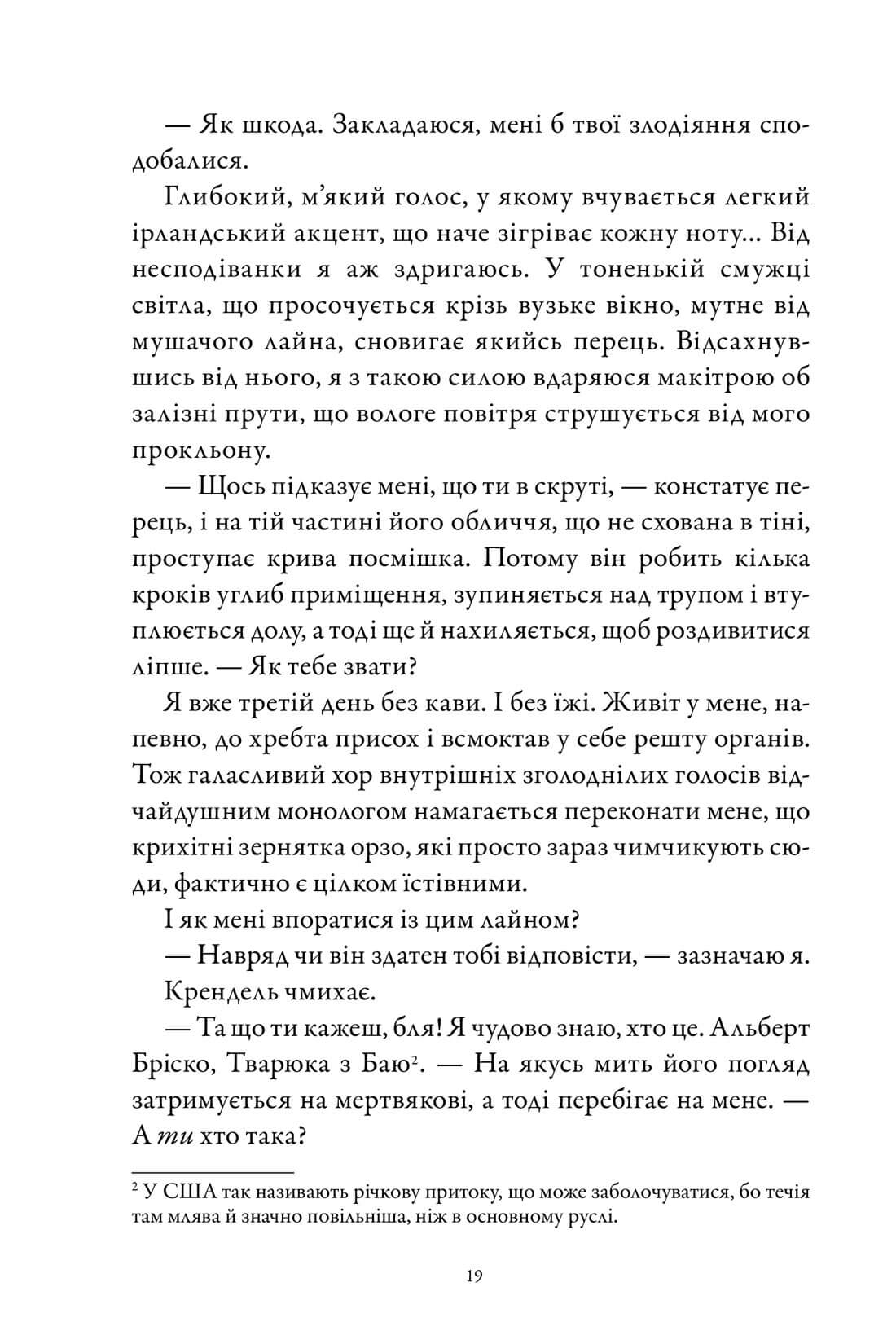 Книга "Вивер Б. Мясник и Черная Птичка" (у) (2989) 3