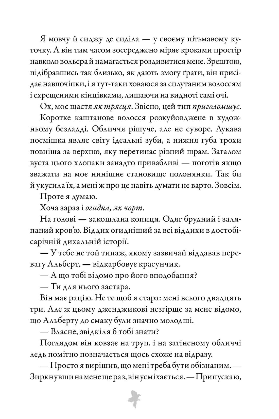 Книга "Вивер Б. Мясник и Черная Птичка" (у) (2989) 4