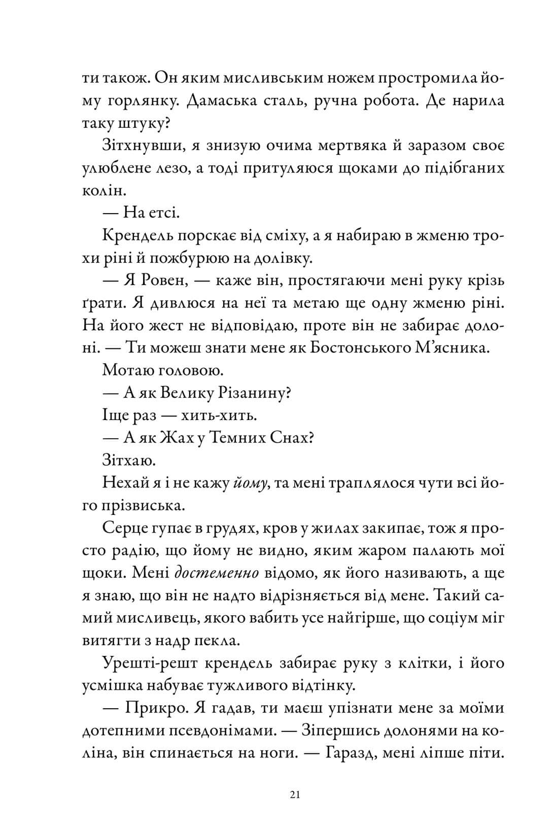 Книга "Вивер Б. Мясник и Черная Птичка" (у) (2989) 5