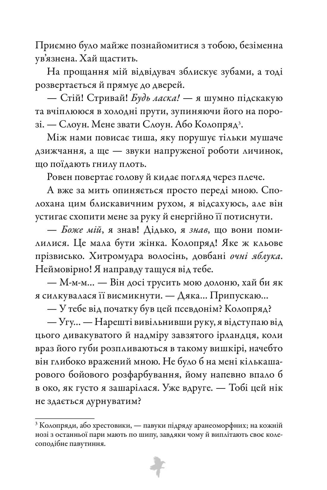 Книга "Вивер Б. Мясник и Черная Птичка" (у) (2989) 6