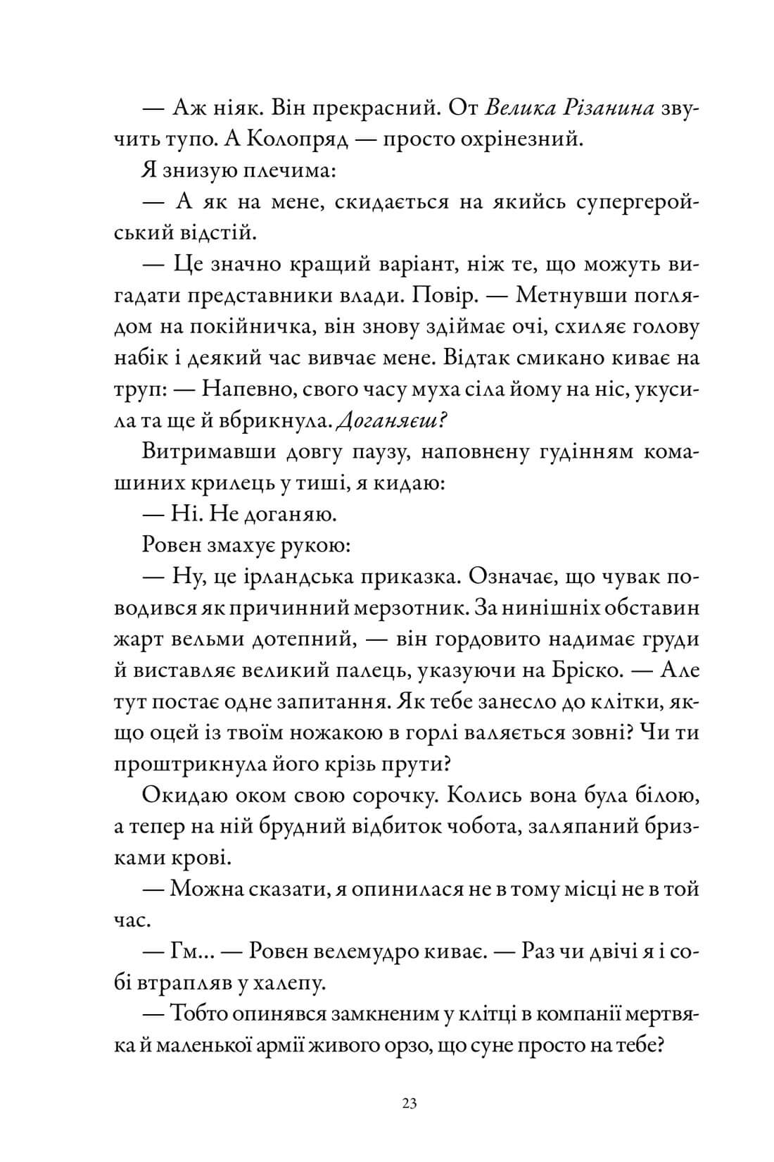 Книга "Вивер Б. Мясник и Черная Птичка" (у) (2989) 7