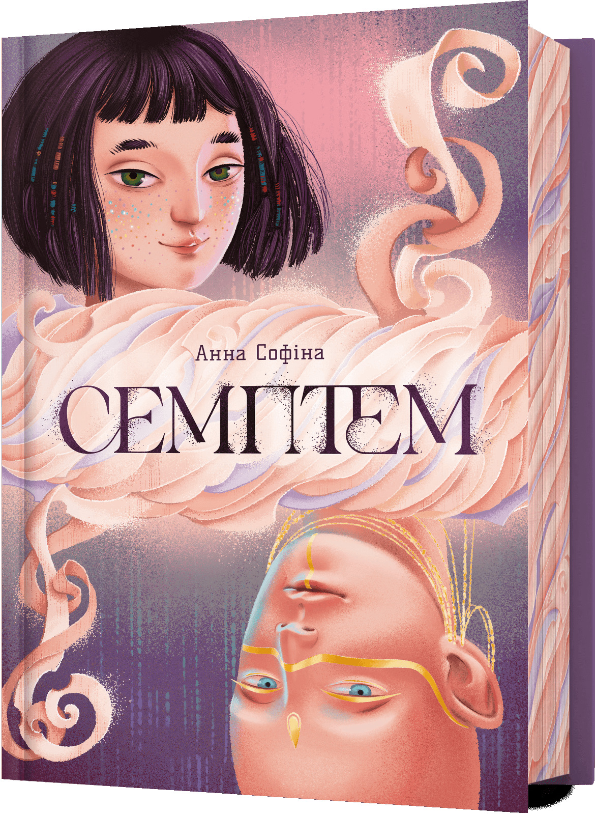 Книга "Софина А. Семптем"(у) (1494)
