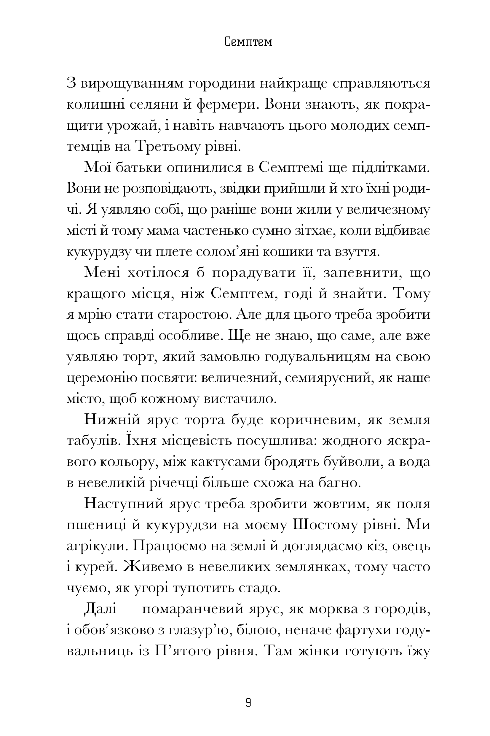 Книга "Софина А. Семптем"(у) (1494) 3