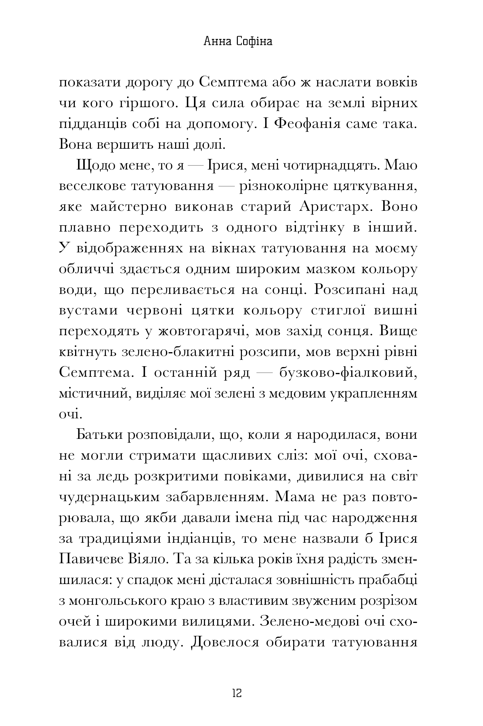 Книга "Софина А. Семптем"(у) (1494) 6