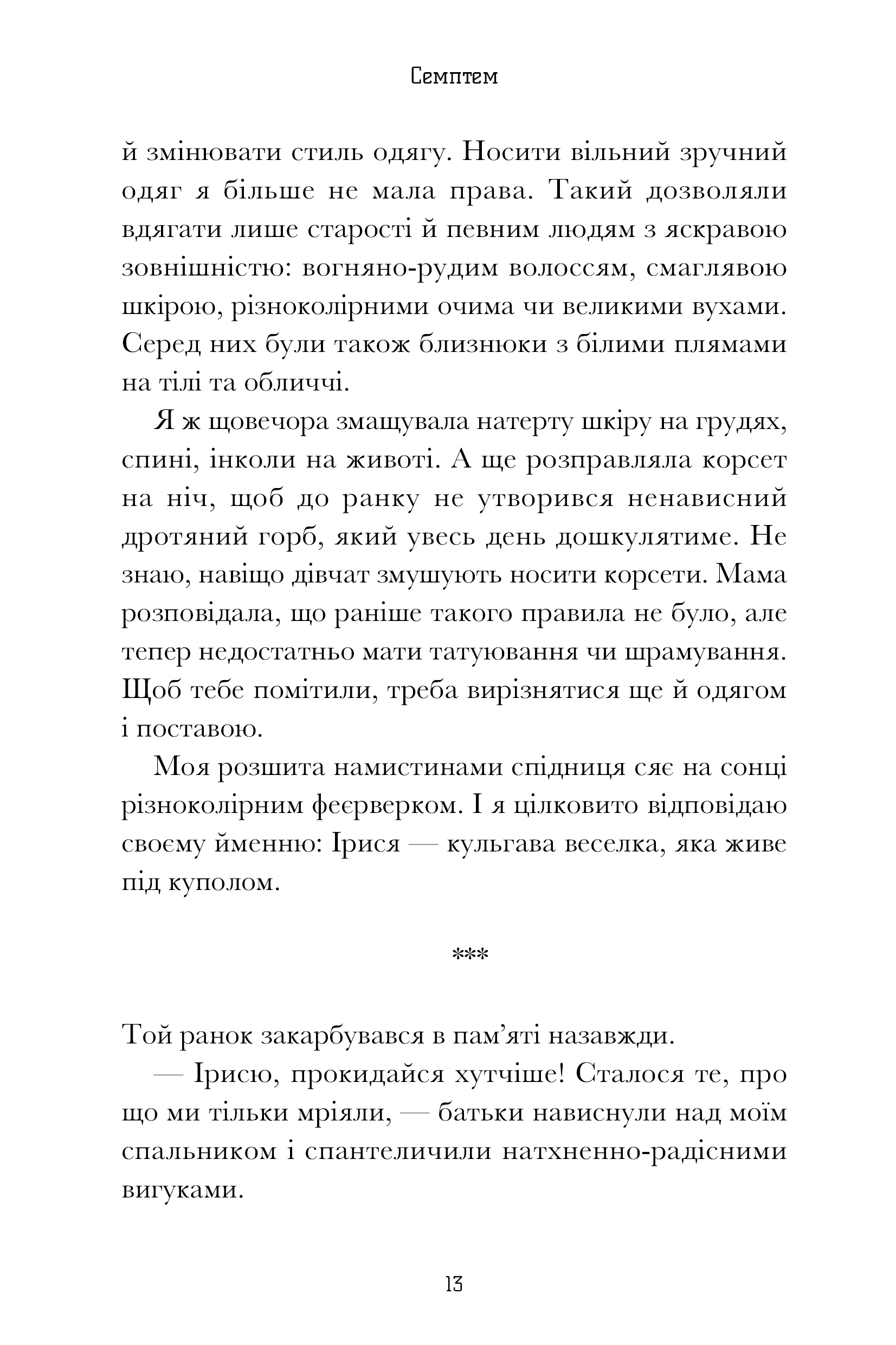 Книга "Софина А. Семптем"(у) (1494) 7