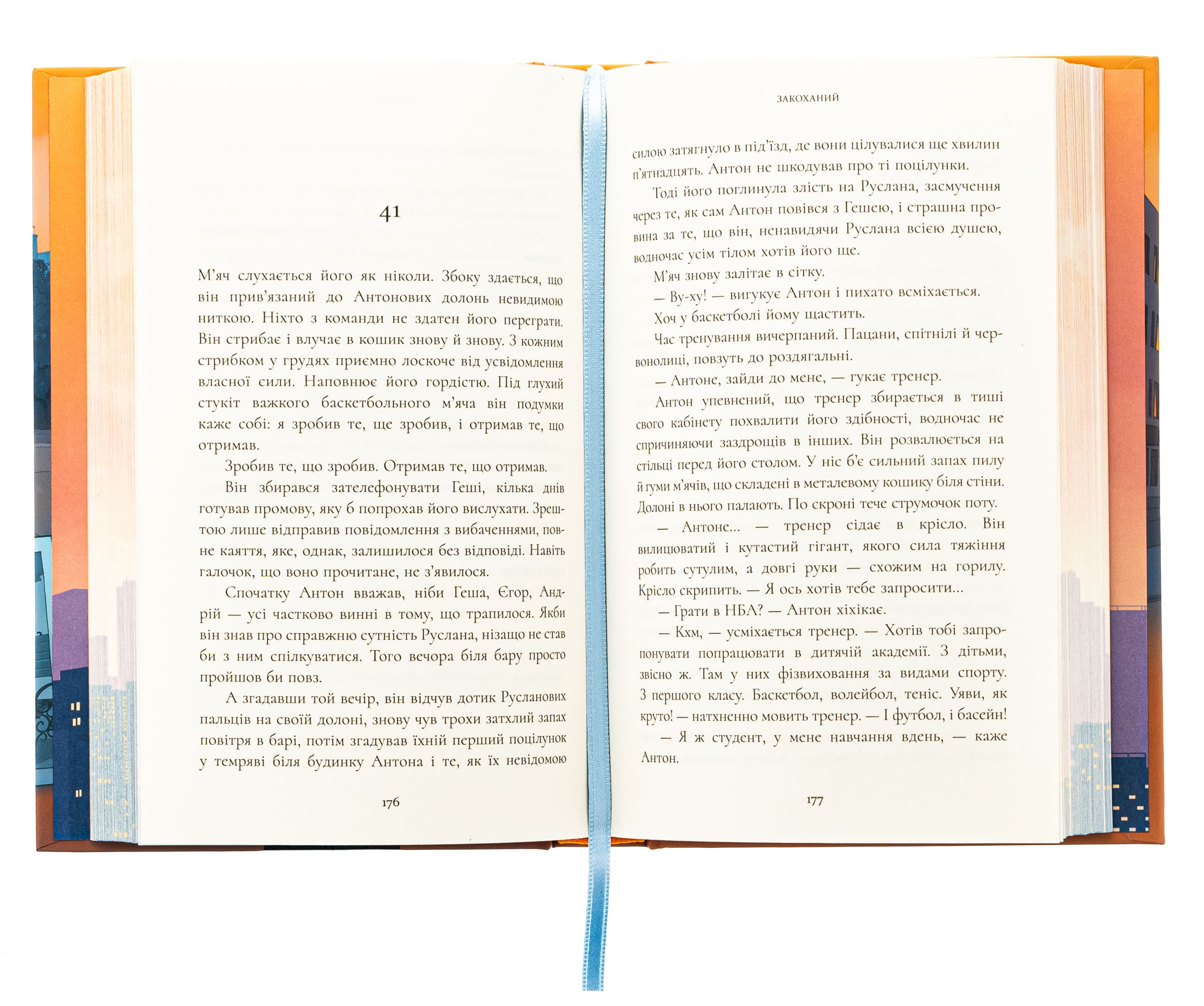 Книга "Біла Н. Закоханий" (у) (2637) 4