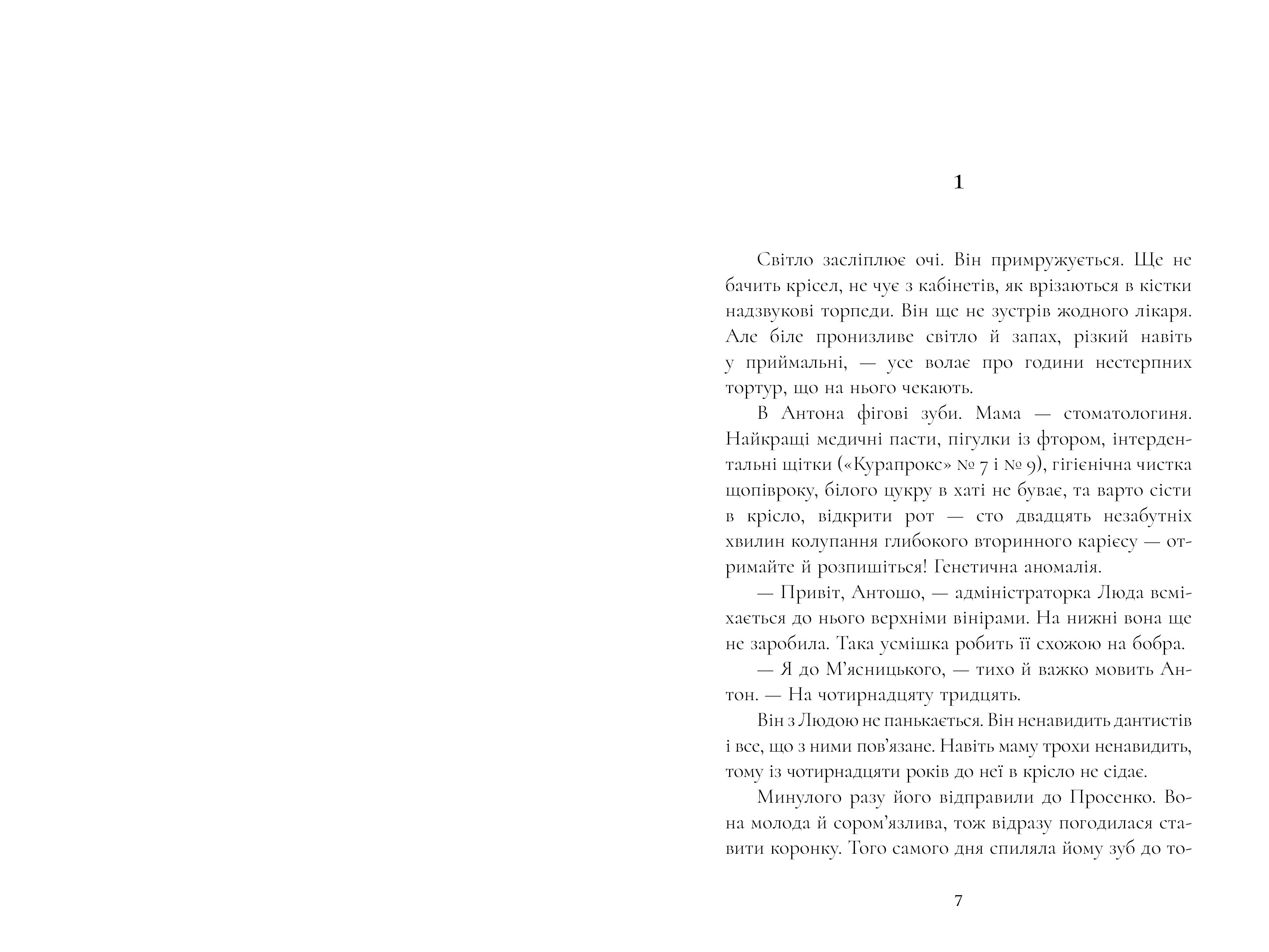 Книга "Біла Н. Закоханий" (у) (2637) 6