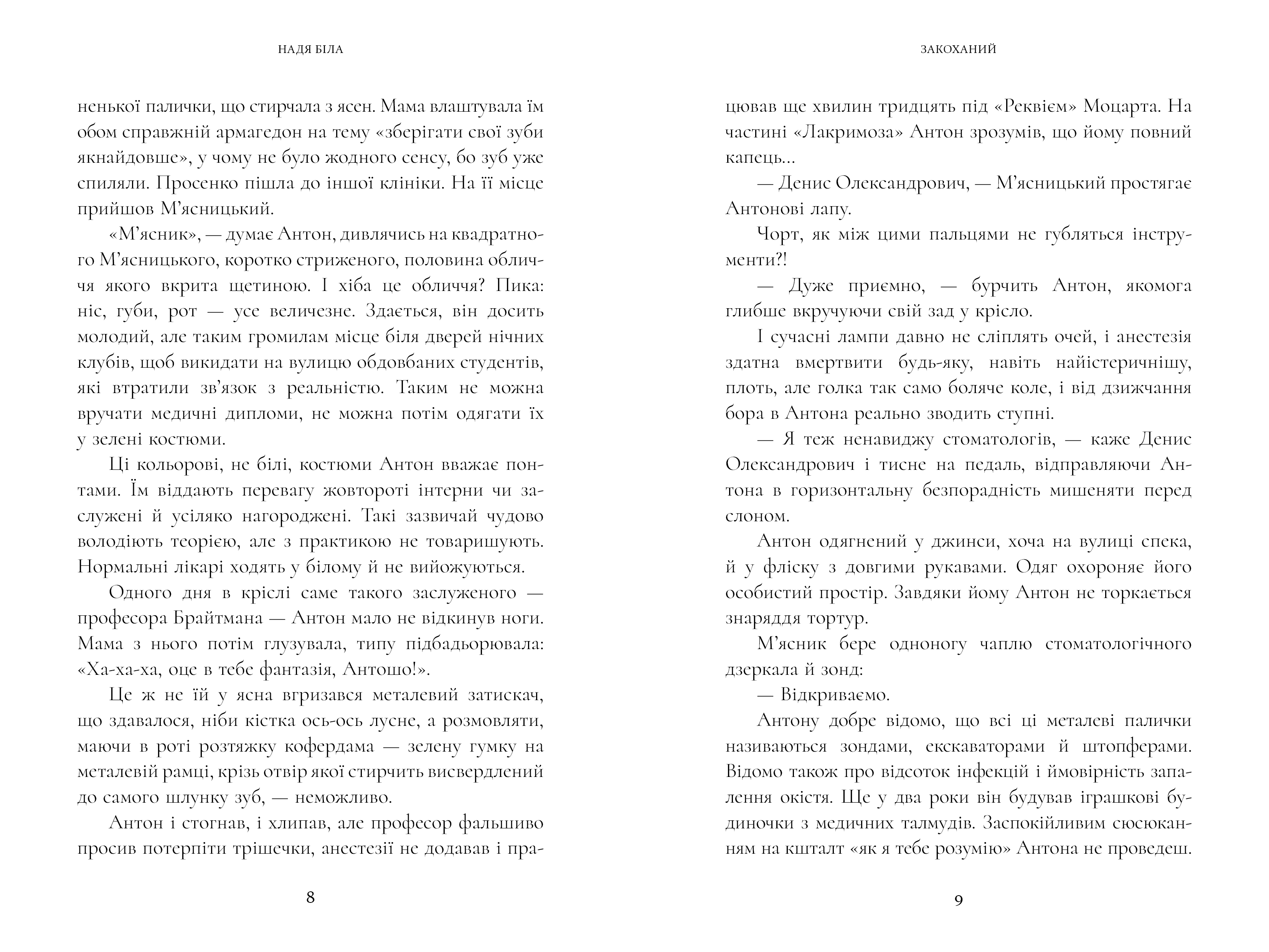 Книга "Біла Н. Закоханий" (у) (2637) 7