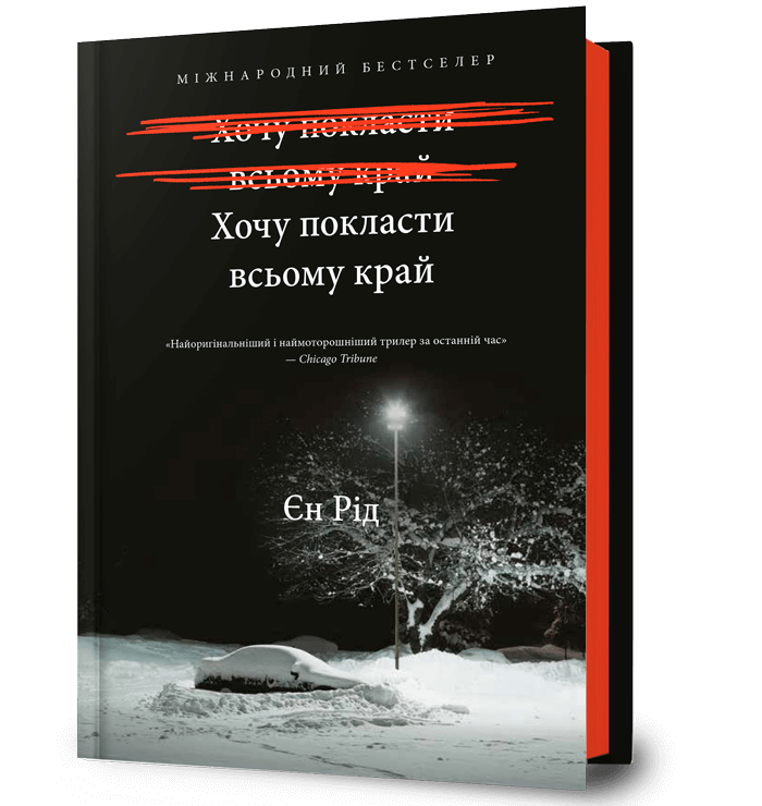 Книга "Род Н. Хочу положить всему конец" (у) (2972)