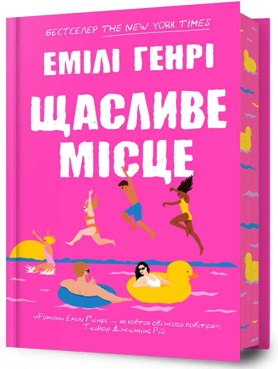 Книга "Генрі Е. Щасливе місце" (у) (2729)